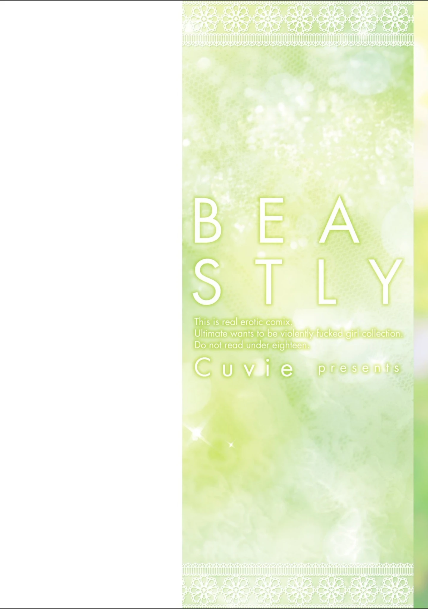 「BEASTLY」（Cuvie） 試し読み 2ページ目