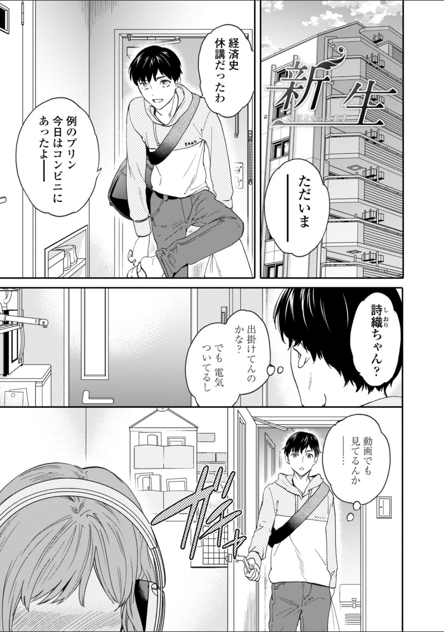 「BEASTLY」（Cuvie） 試し読み 3ページ目
