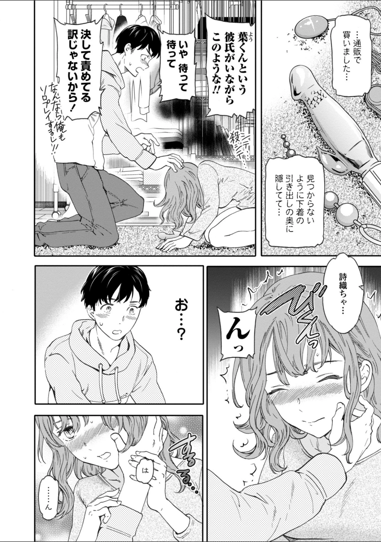 「BEASTLY」（Cuvie） 試し読み 6ページ目