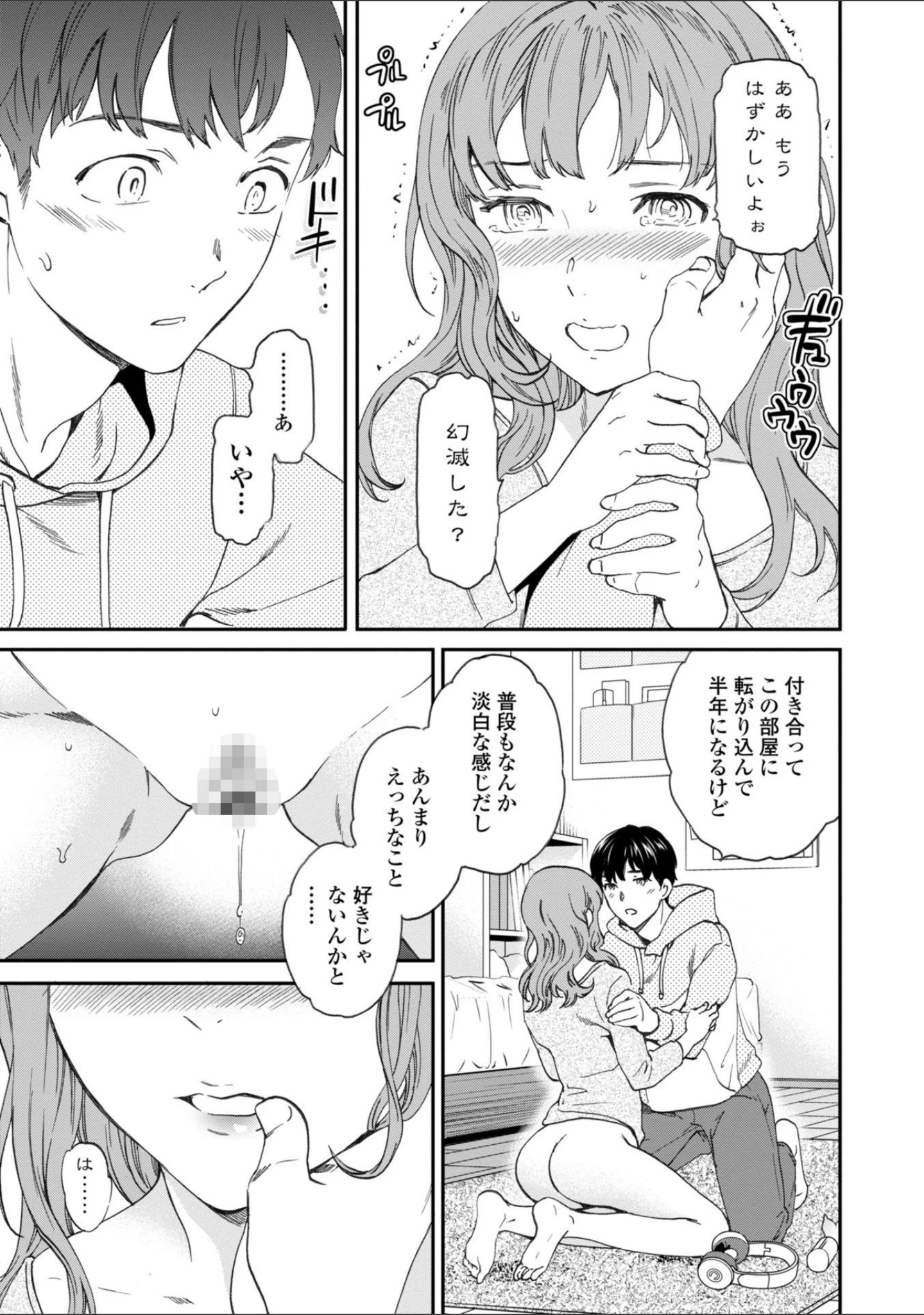 「BEASTLY」（Cuvie） 試し読み 7ページ目