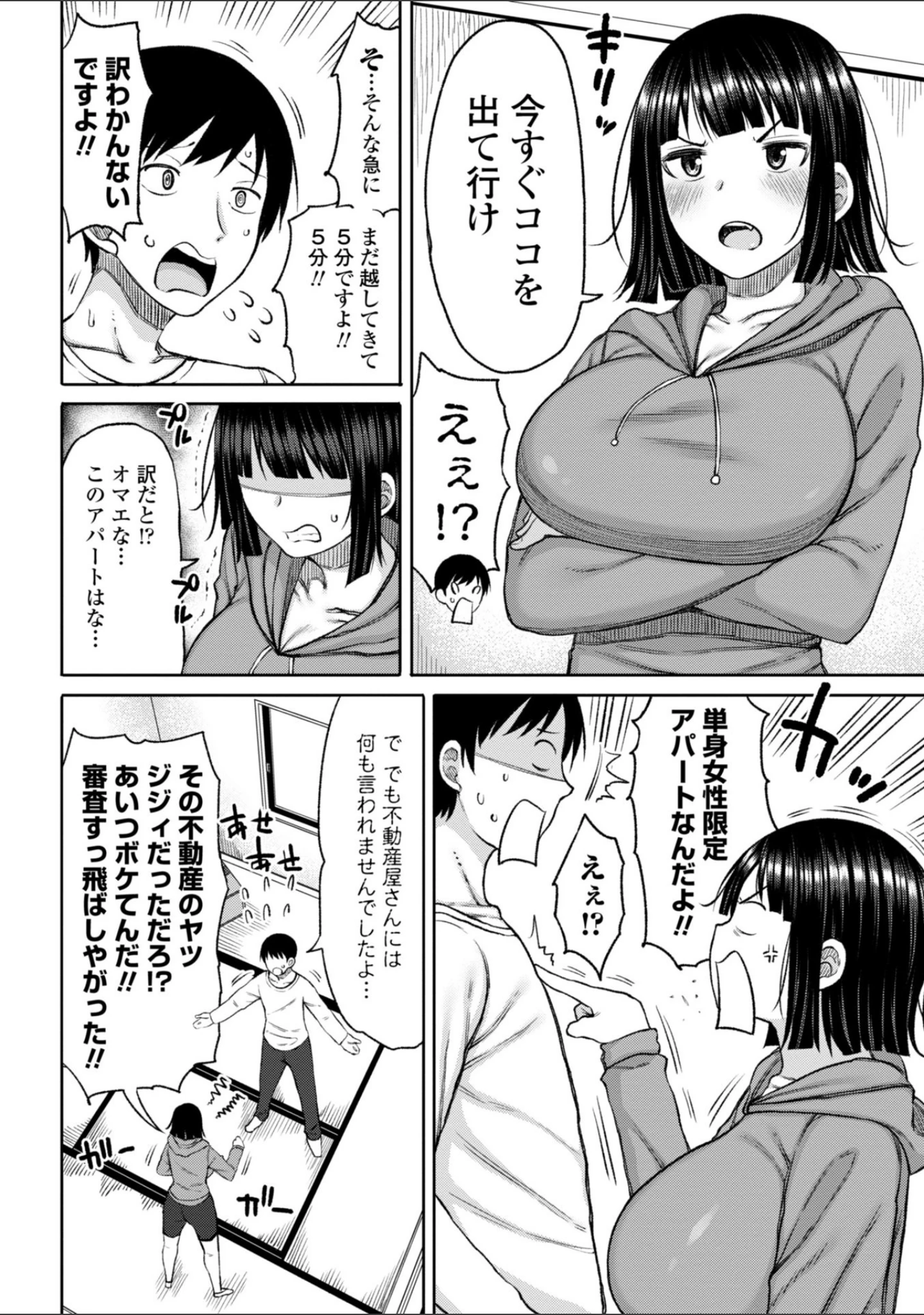 「おばまんあねまんはぁれむ」（長い草） 試し読み 4ページ目