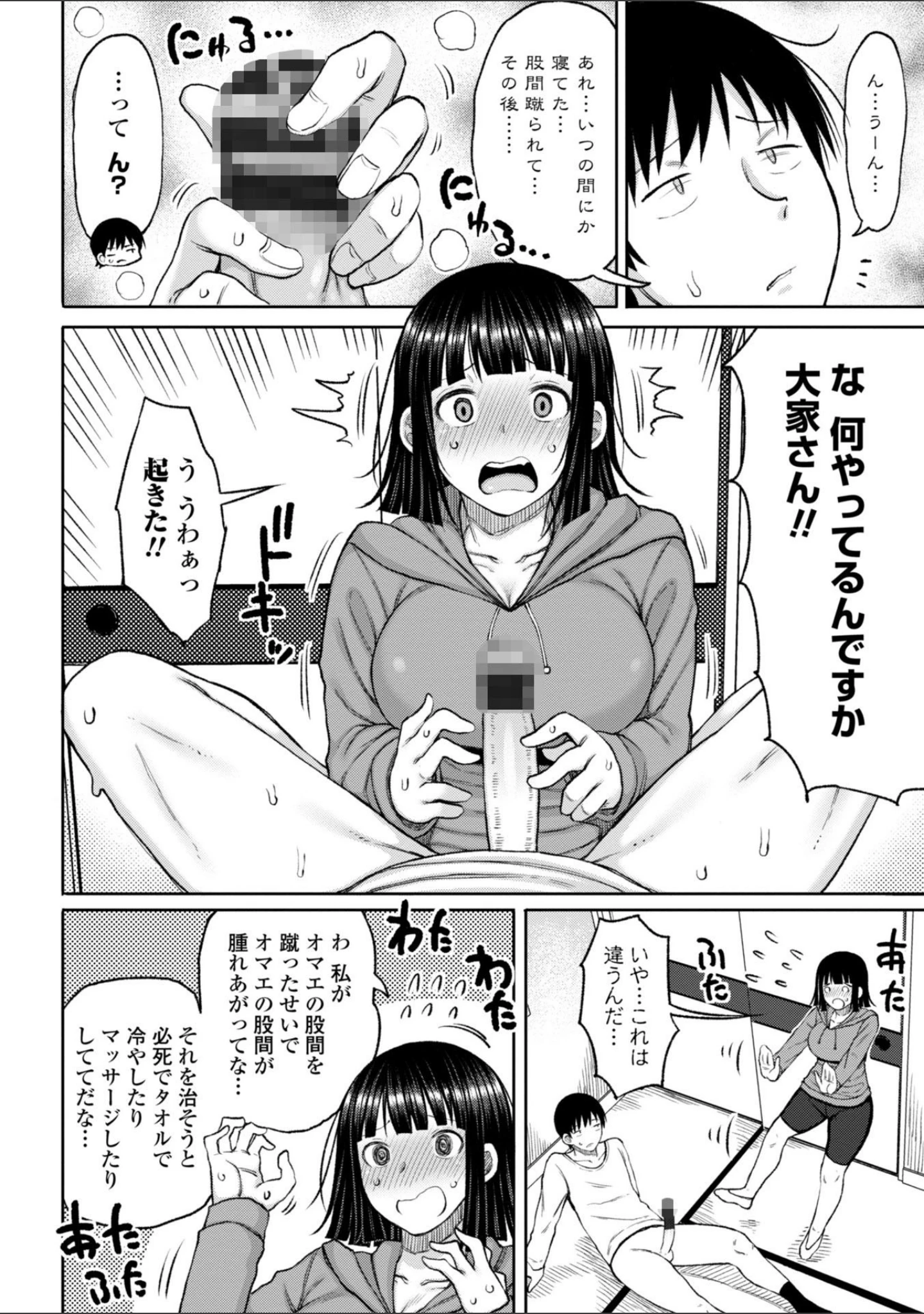 「おばまんあねまんはぁれむ」（長い草） 試し読み 6ページ目