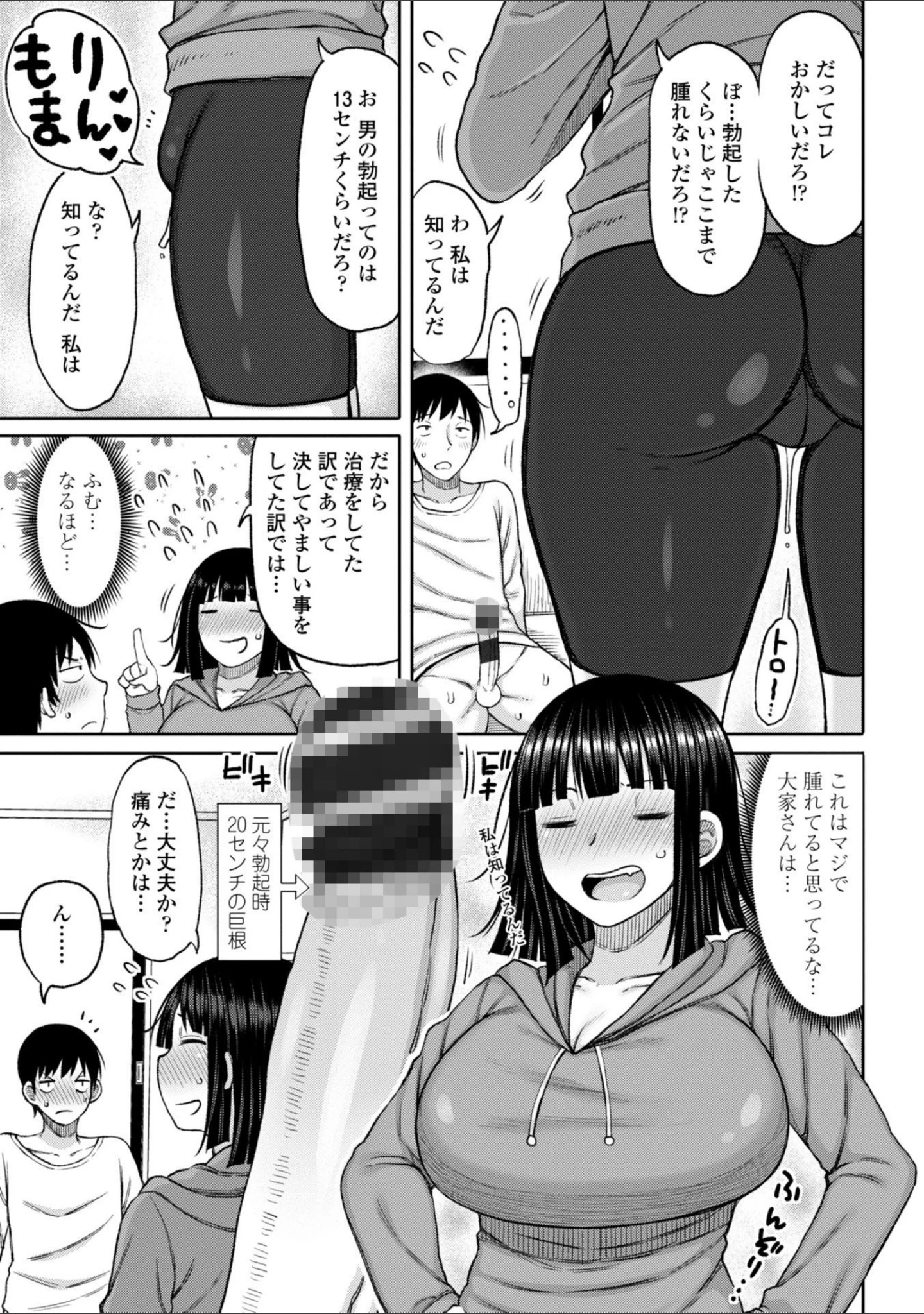 「おばまんあねまんはぁれむ」（長い草） 試し読み 7ページ目