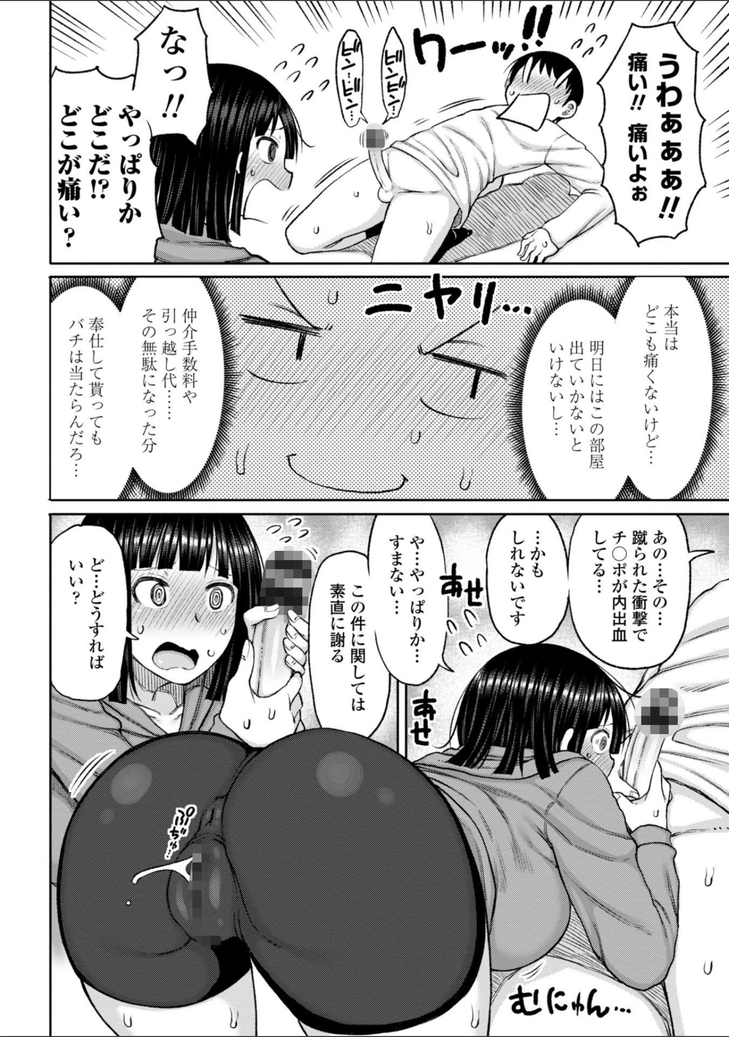 「おばまんあねまんはぁれむ」（長い草） 試し読み 8ページ目