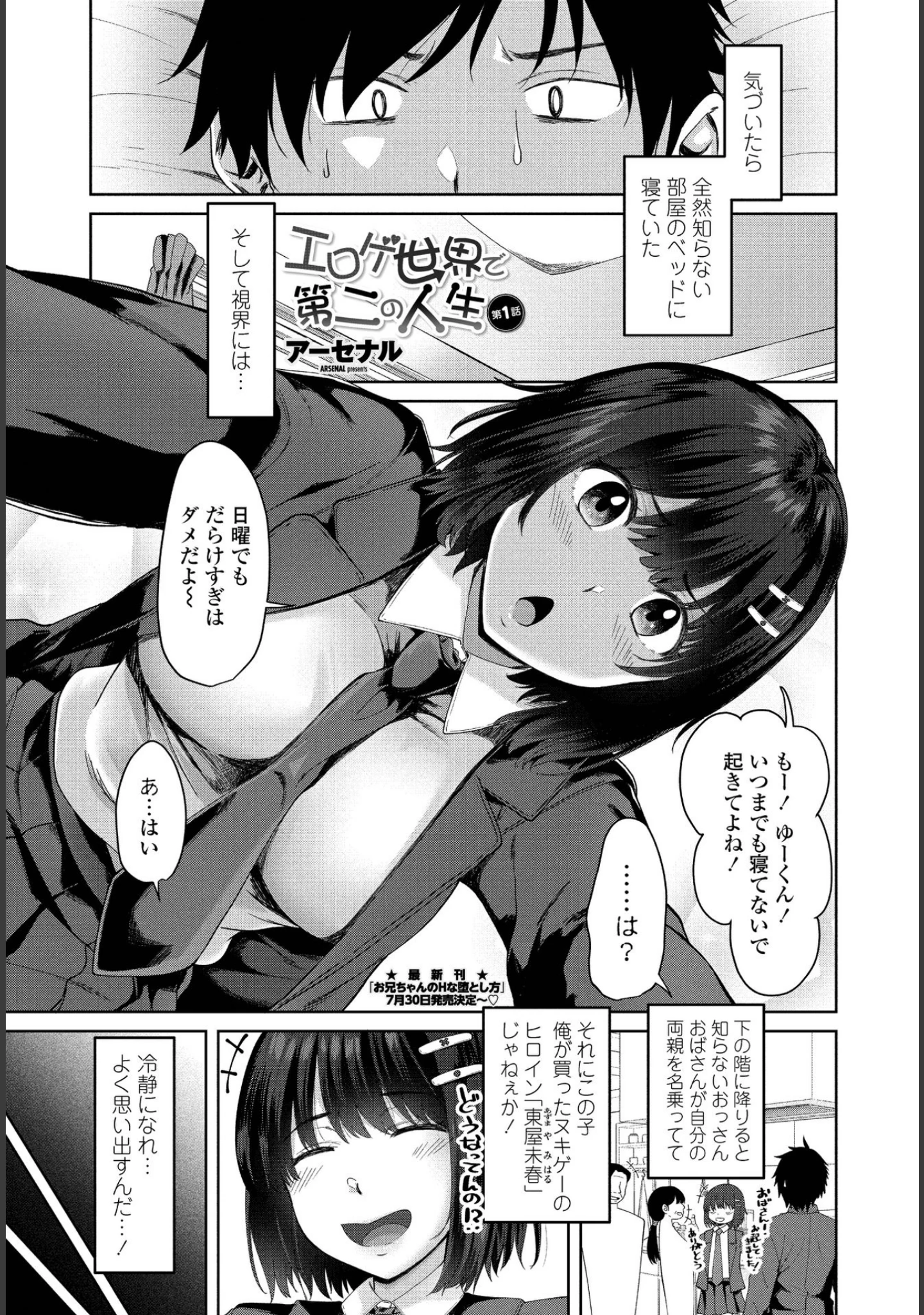 「COMICペンギンクラブ 2021年7月号」（Yan-Yam） 試し読み 10ページ目