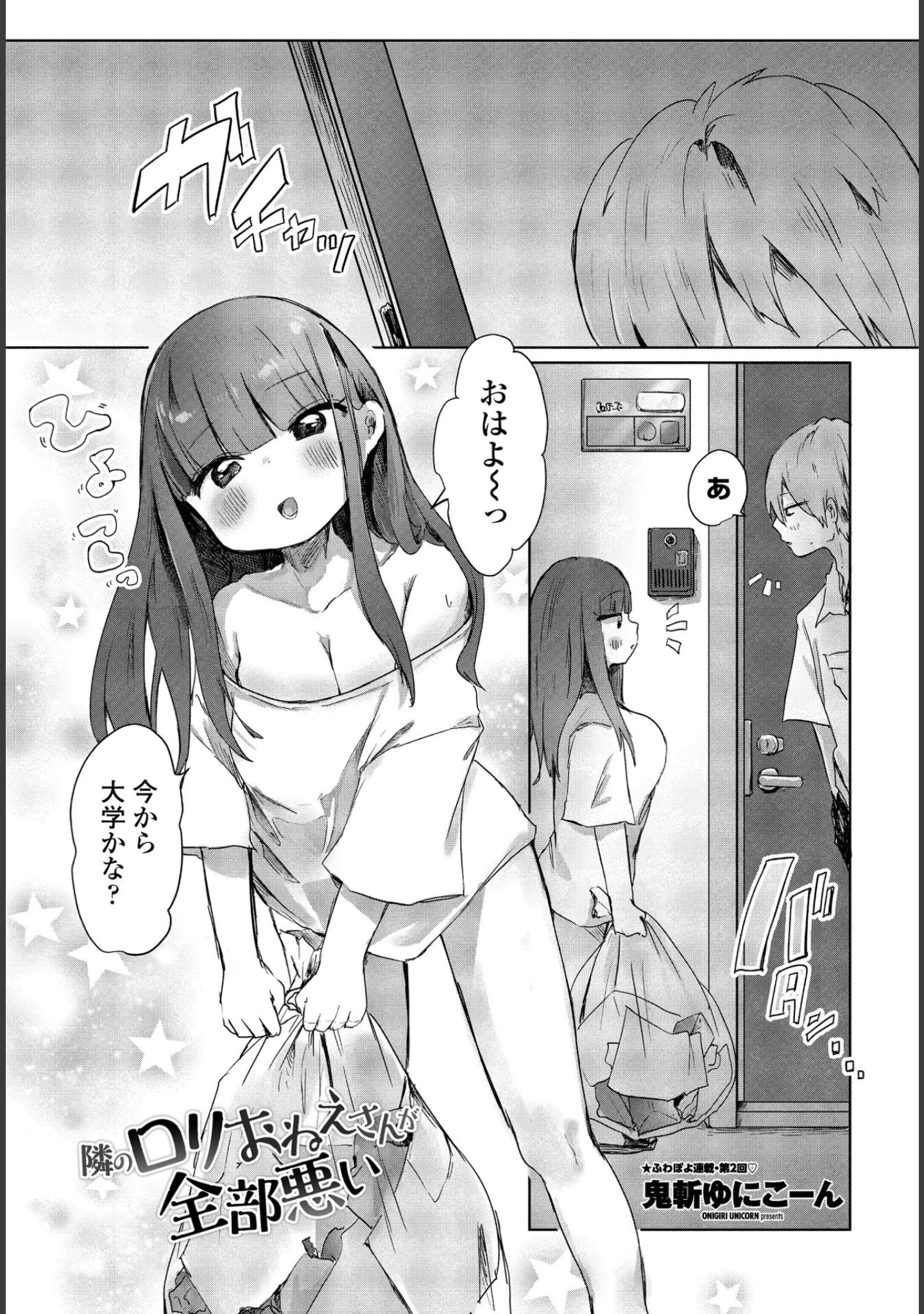 「COMICペンギンクラブ 2021年7月号」（Yan-Yam） 試し読み 12ページ目