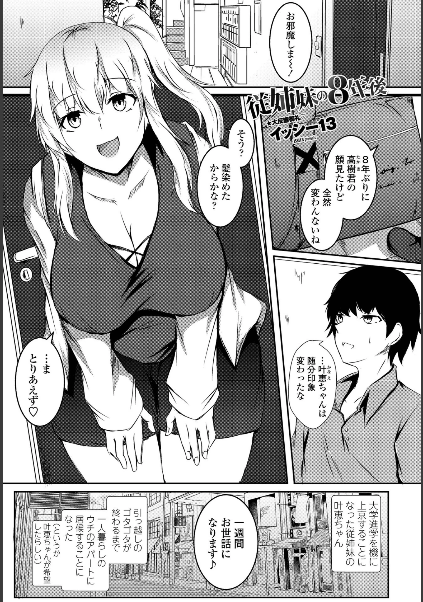 「COMICペンギンクラブ 2021年7月号」（Yan-Yam） 試し読み 14ページ目