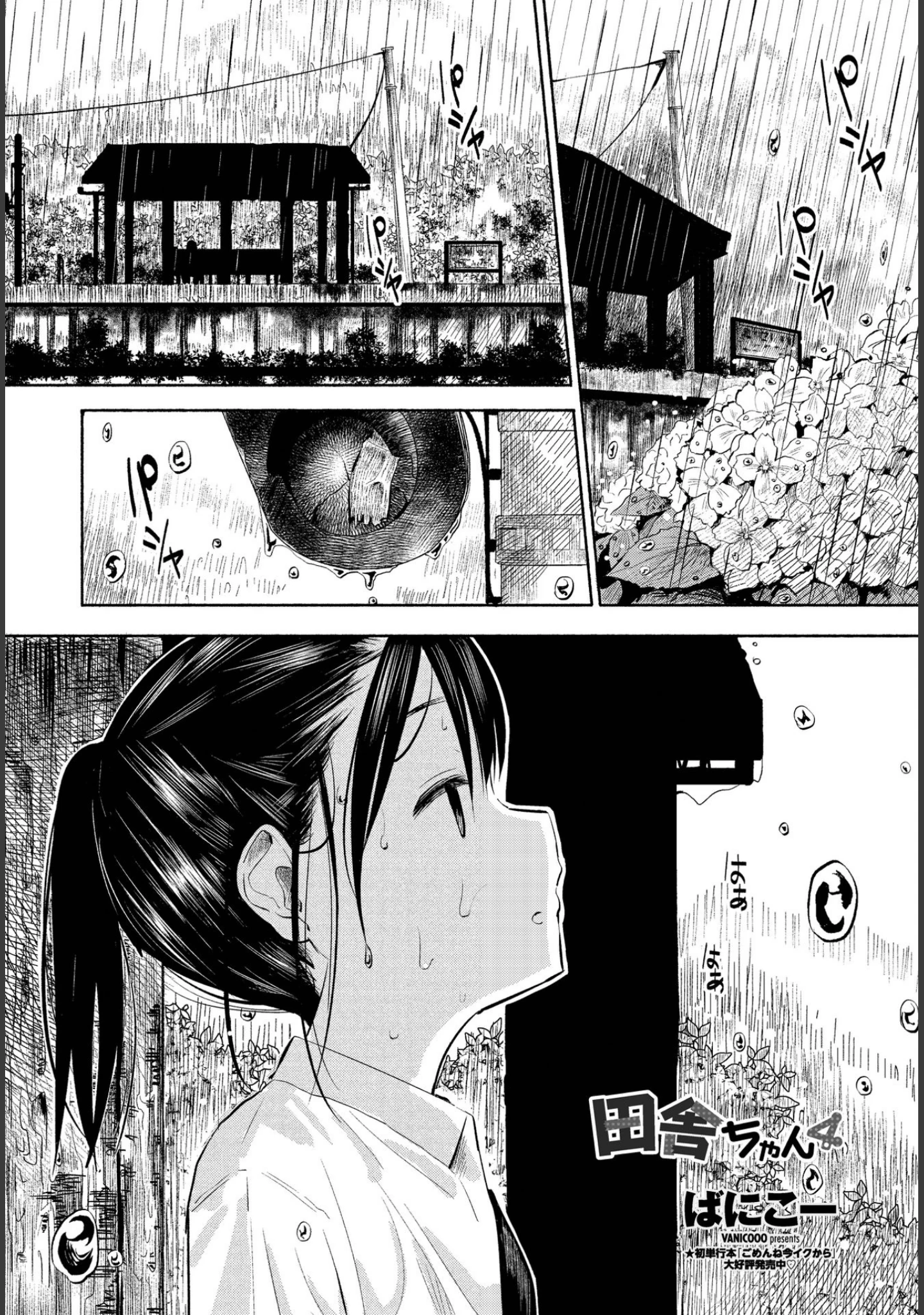 「COMICペンギンクラブ 2021年7月号」（Yan-Yam） 試し読み 15ページ目