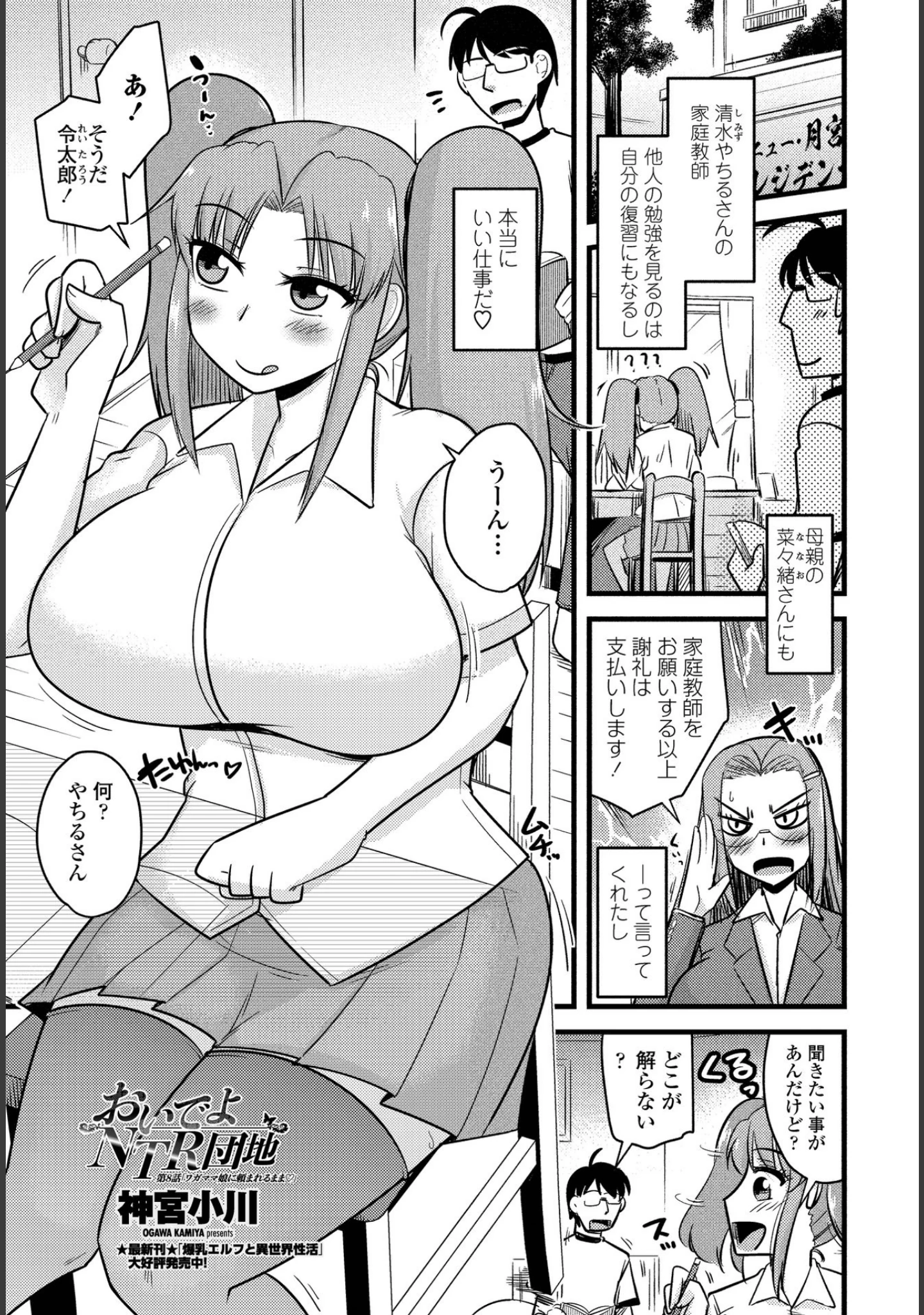 「COMICペンギンクラブ 2021年7月号」（Yan-Yam） 試し読み 17ページ目