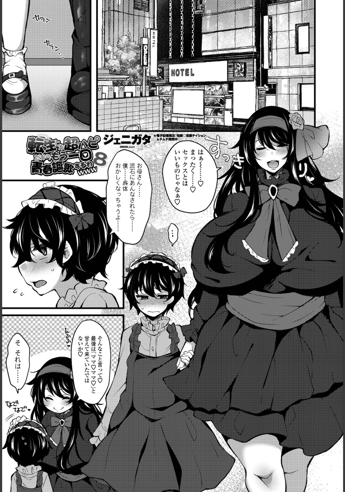 「COMICペンギンクラブ 2021年7月号」（Yan-Yam） 試し読み 18ページ目