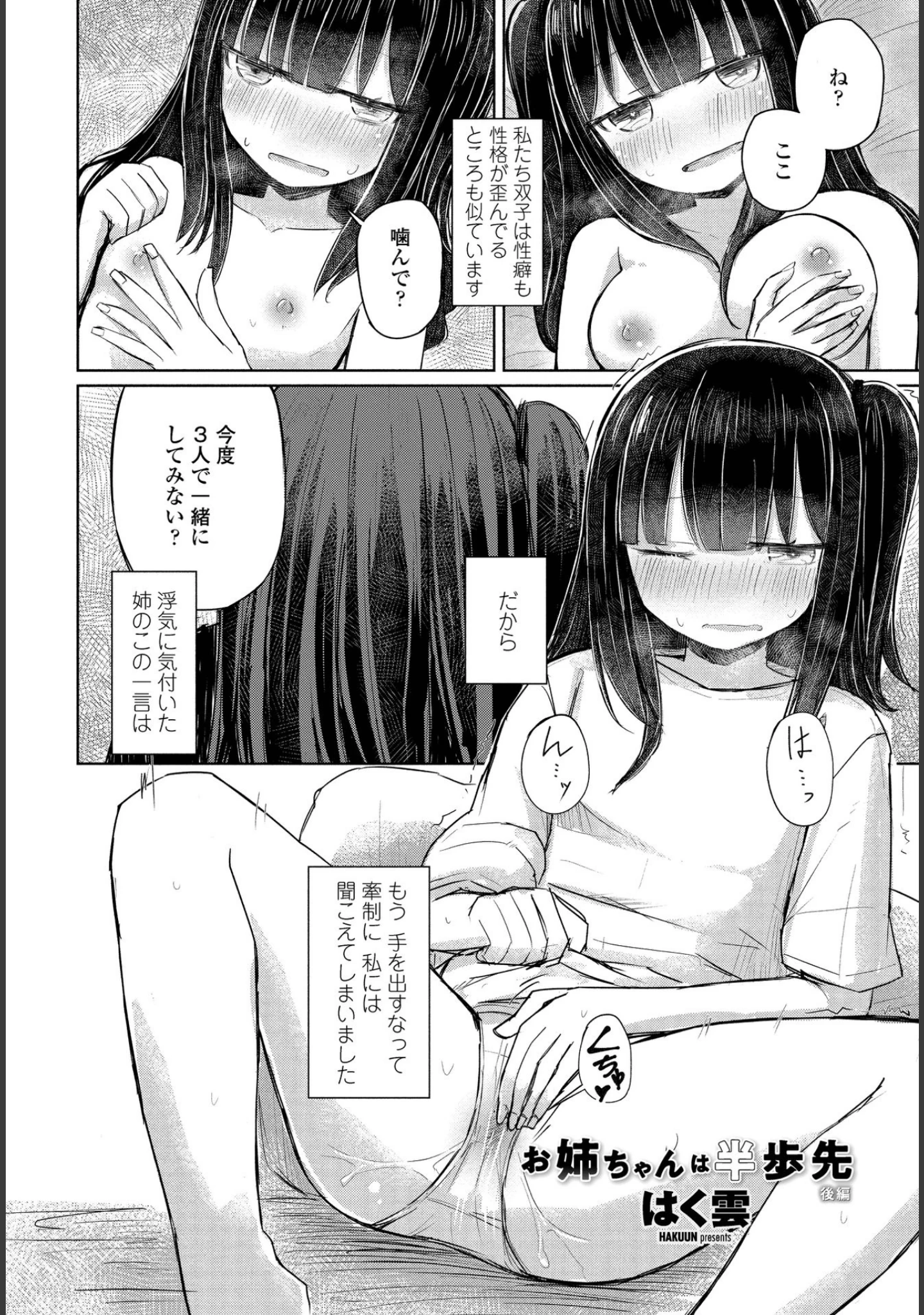 「COMICペンギンクラブ 2021年7月号」（Yan-Yam） 試し読み 19ページ目