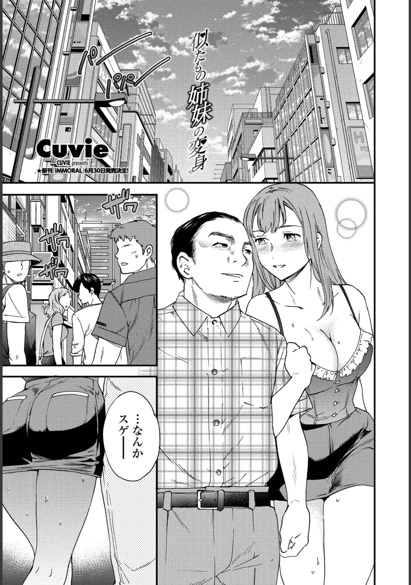 「COMICペンギンクラブ 2021年7月号」（Yan-Yam） 試し読み 4ページ目