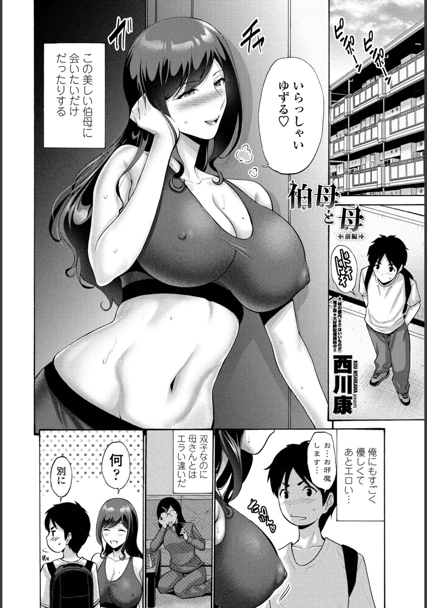 「COMICペンギンクラブ 2021年7月号」（Yan-Yam） 試し読み 6ページ目