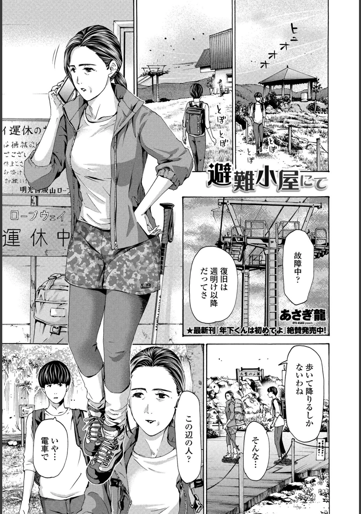 「COMICペンギンクラブ 2021年7月号」（Yan-Yam） 試し読み 9ページ目