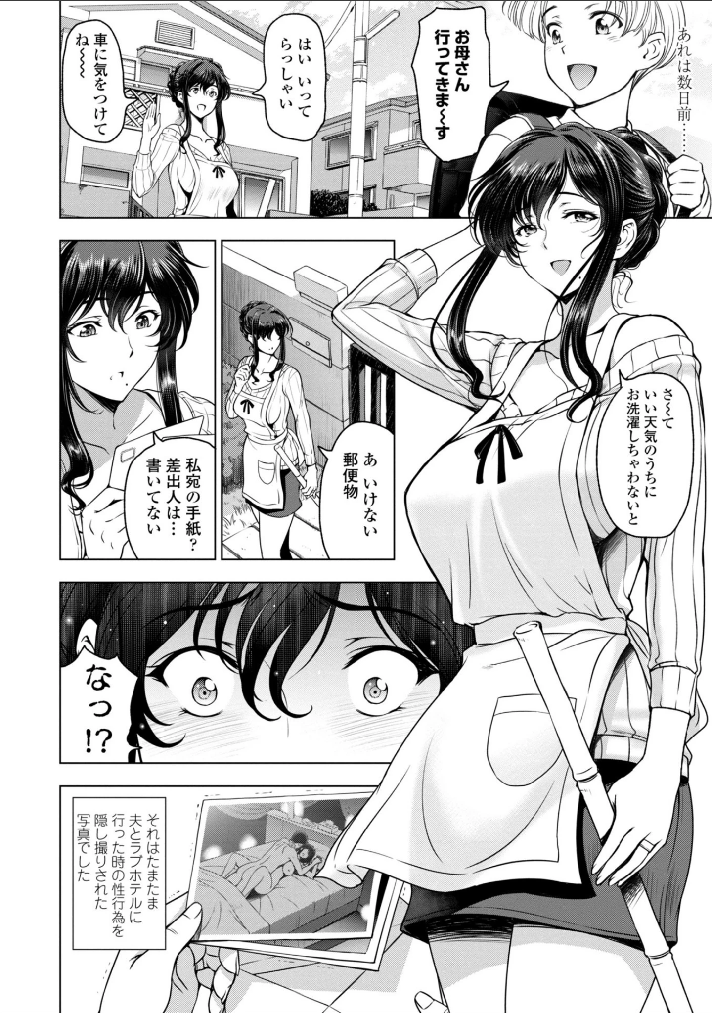 「ねっとりネトラレ 美人妻淫肉調教 【デジタル特装版】」（瀬奈陽太郎） 試し読み 4ページ目