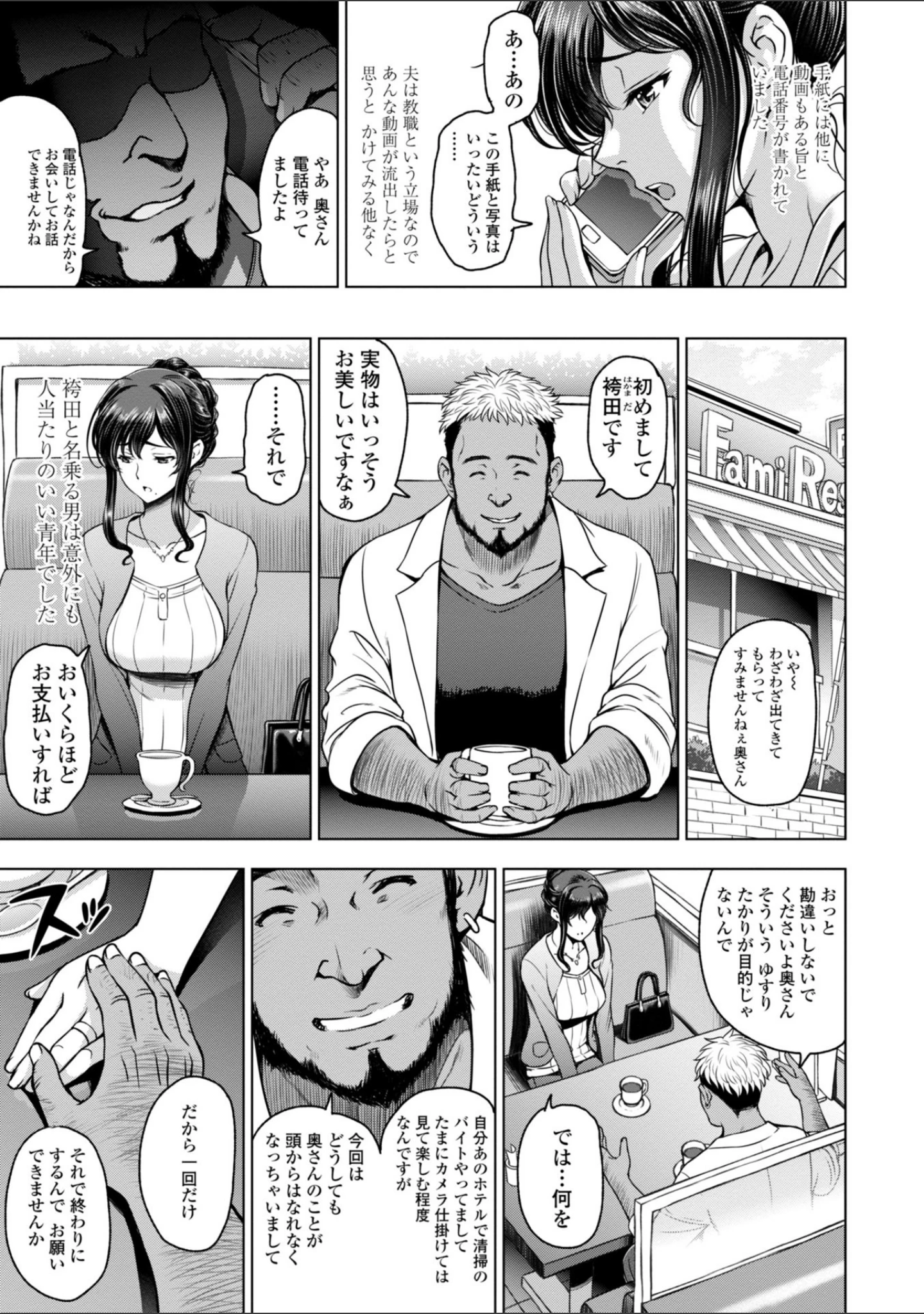 「ねっとりネトラレ 美人妻淫肉調教 【デジタル特装版】」（瀬奈陽太郎） 試し読み 5ページ目