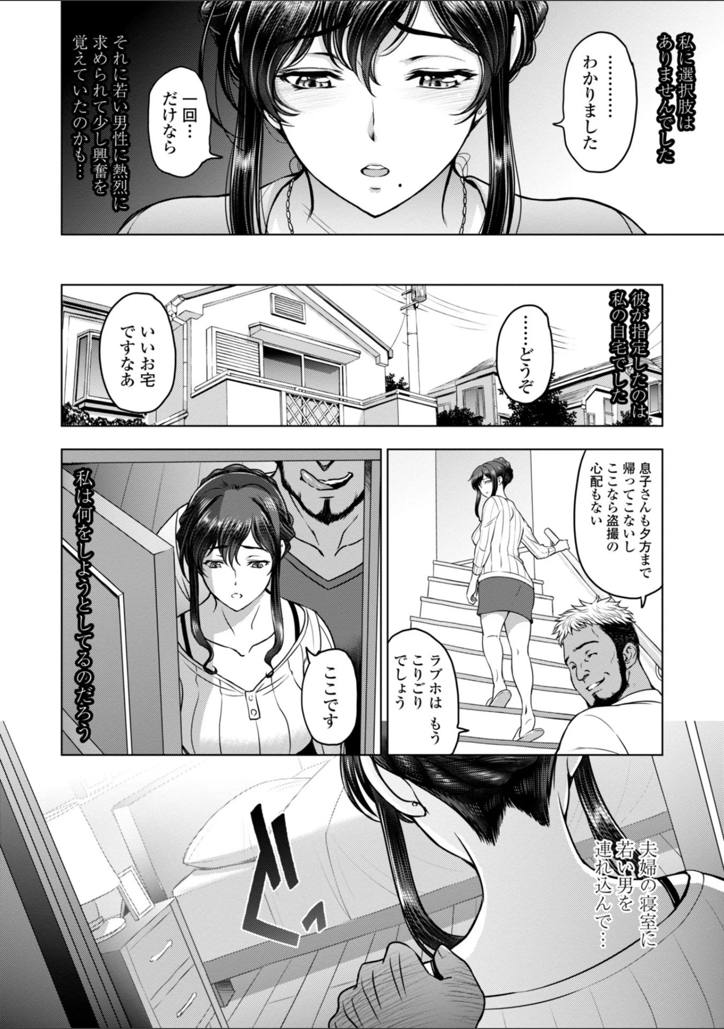 「ねっとりネトラレ 美人妻淫肉調教 【デジタル特装版】」（瀬奈陽太郎） 試し読み 6ページ目