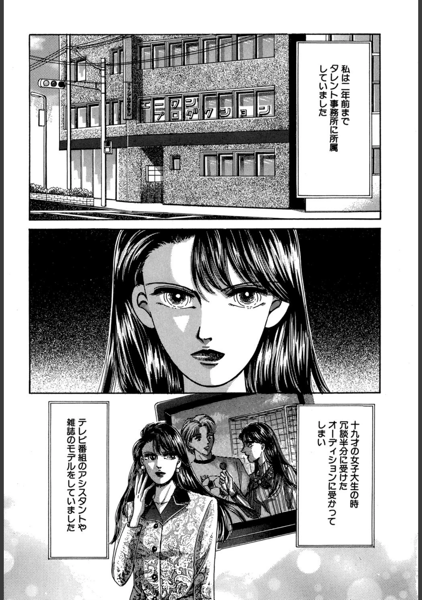 「スポットライト（単話）」（----） 試し読み 2ページ目
