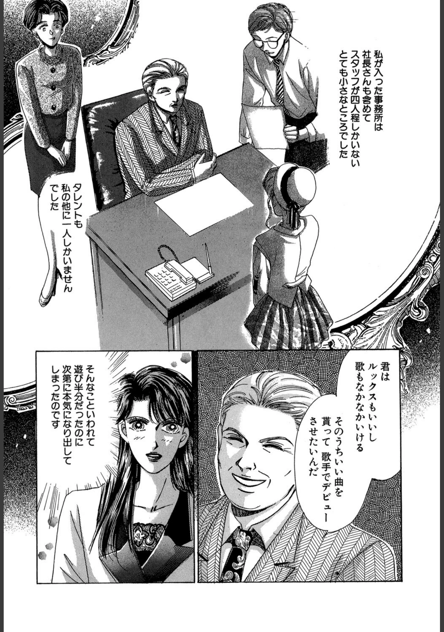 「スポットライト（単話）」（----） 試し読み 3ページ目