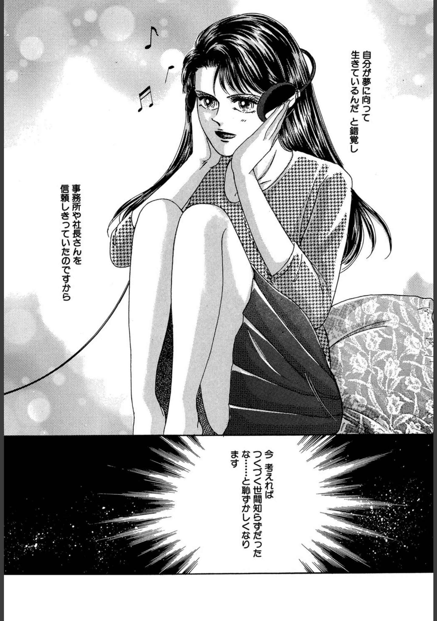 「スポットライト（単話）」（----） 試し読み 5ページ目