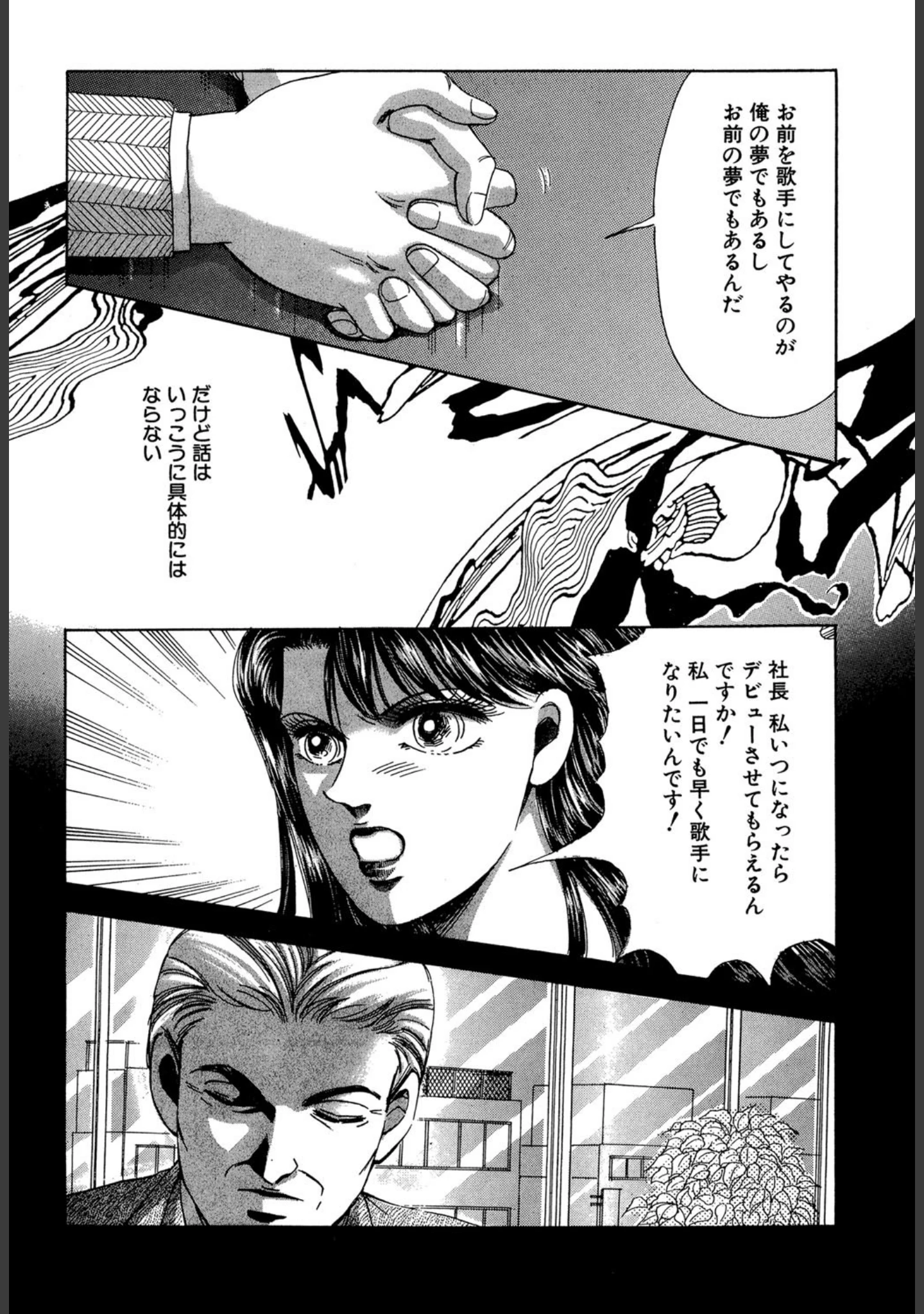 「スポットライト（単話）」（----） 試し読み 6ページ目