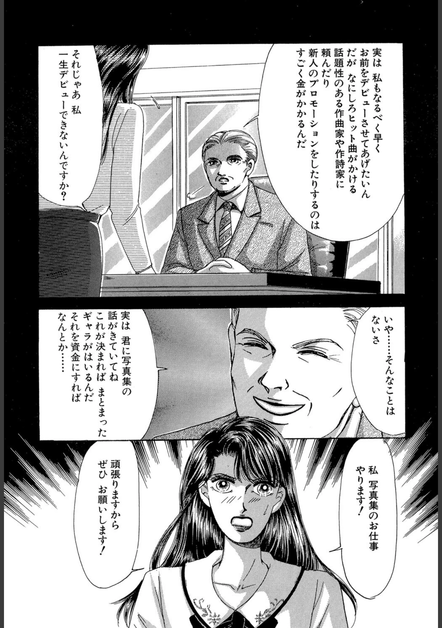 「スポットライト（単話）」（----） 試し読み 7ページ目