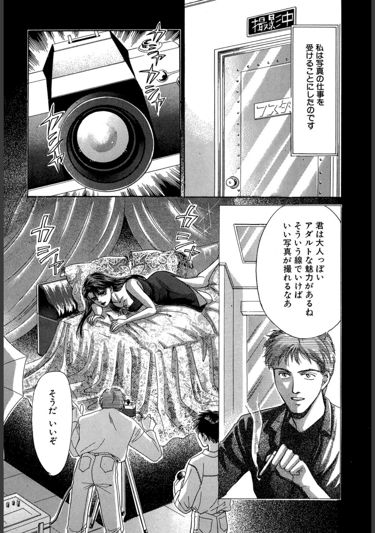 「スポットライト（単話）」（----） 試し読み 8ページ目