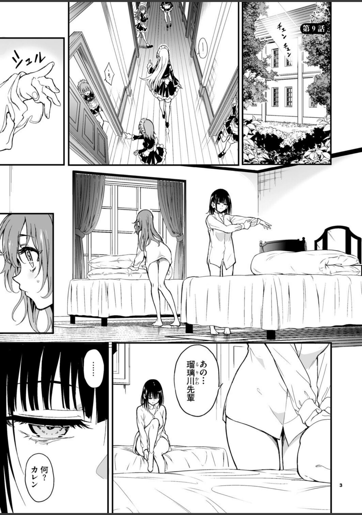 メイド教育。ー没落貴族 瑠璃川椿ー（単話） サンプル 3