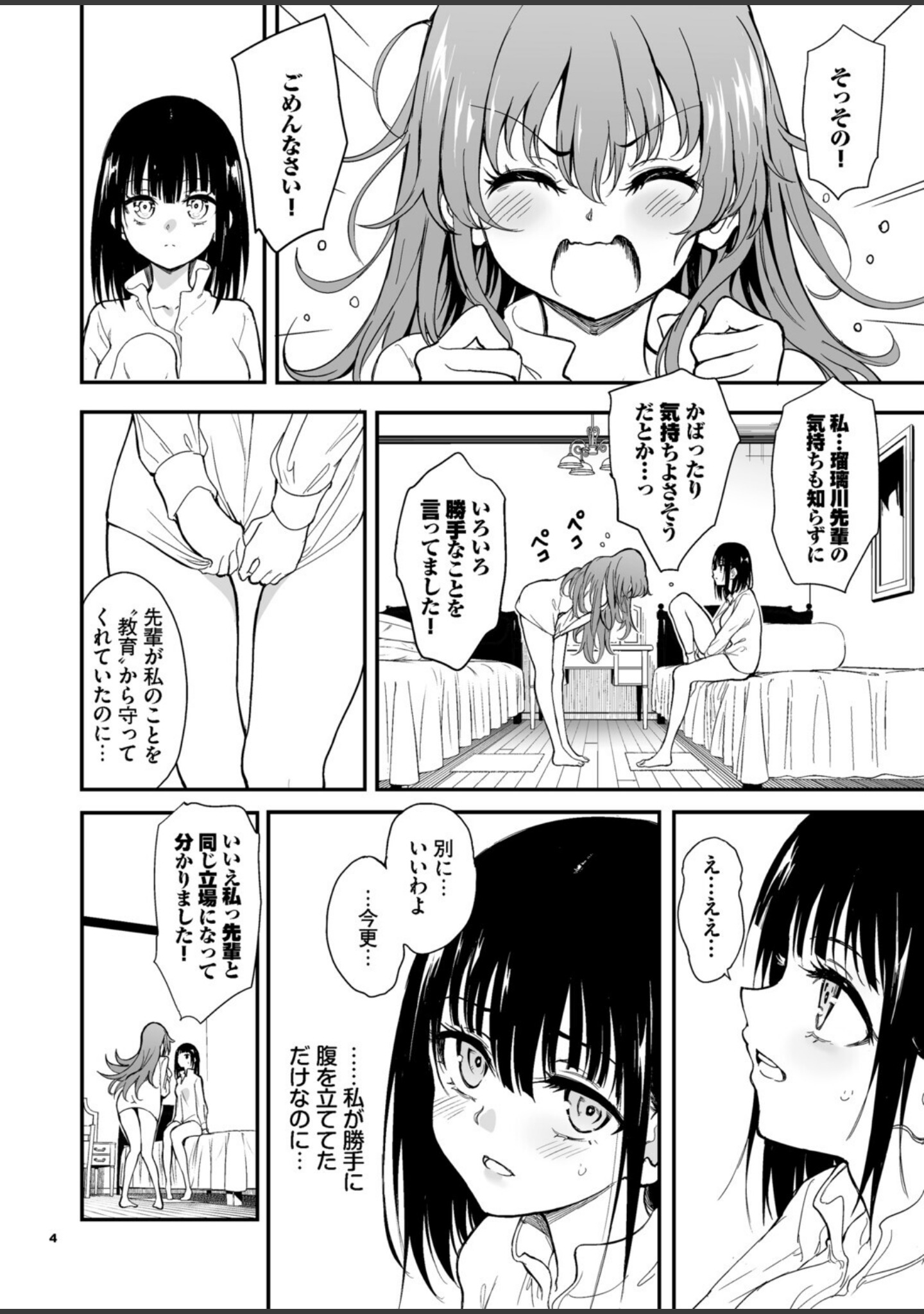 メイド教育。ー没落貴族 瑠璃川椿ー（単話） サンプル 4