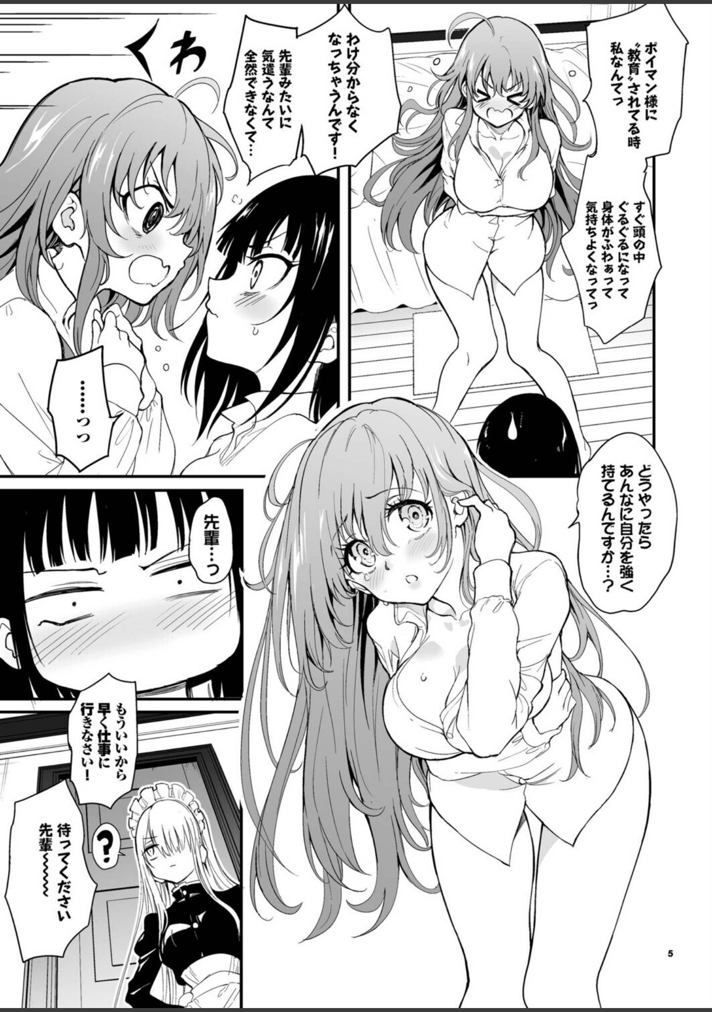 メイド教育。ー没落貴族 瑠璃川椿ー（単話） サンプル 5