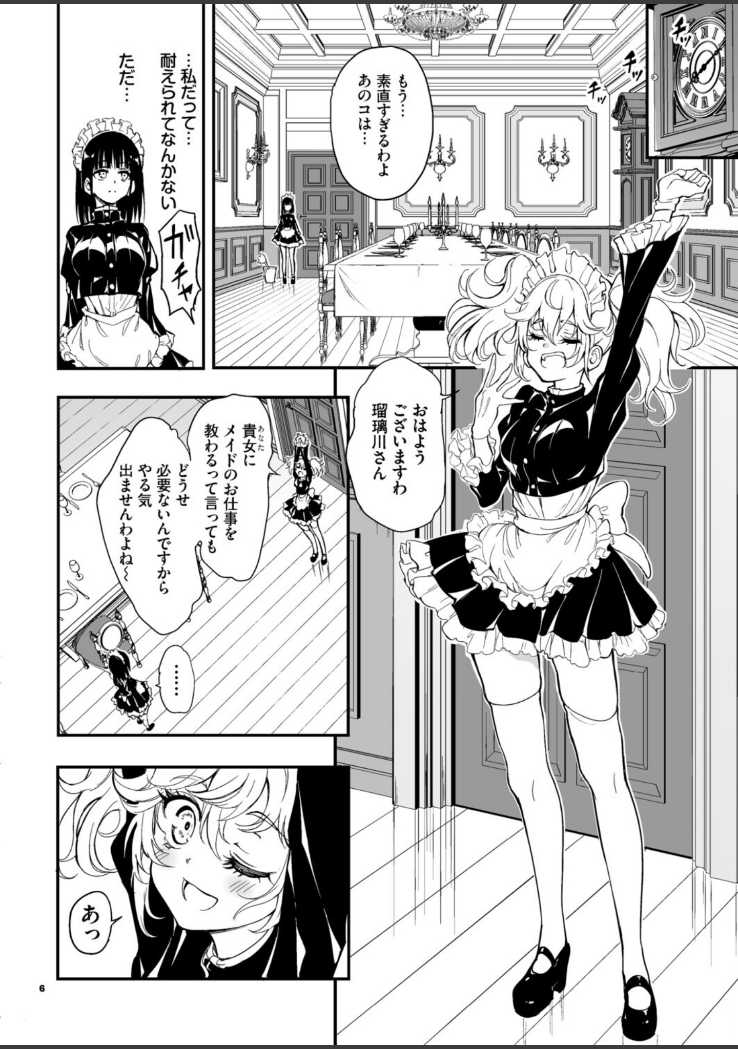 メイド教育。ー没落貴族 瑠璃川椿ー（単話） サンプル 6