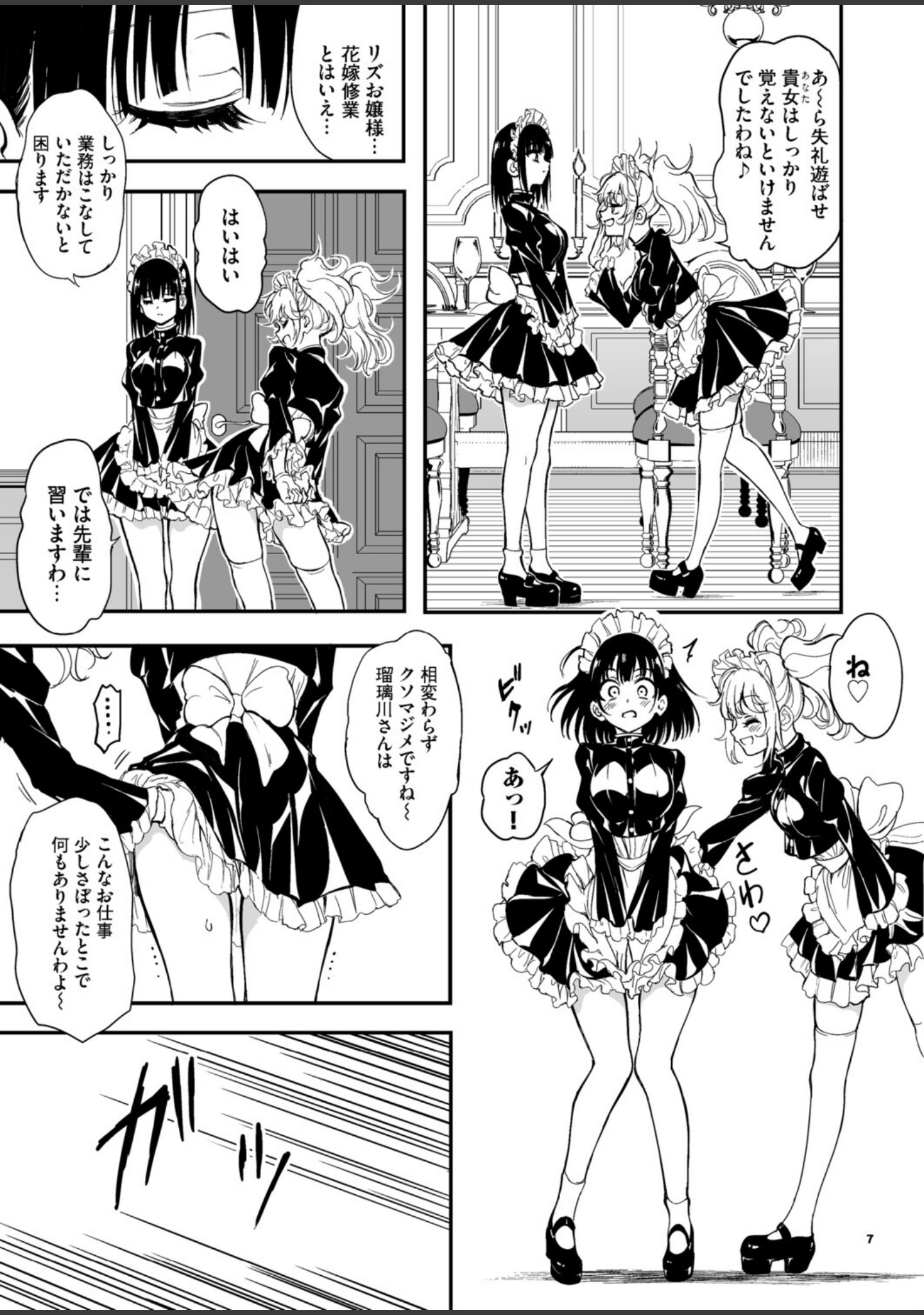 メイド教育。ー没落貴族 瑠璃川椿ー（単話） サンプル 7