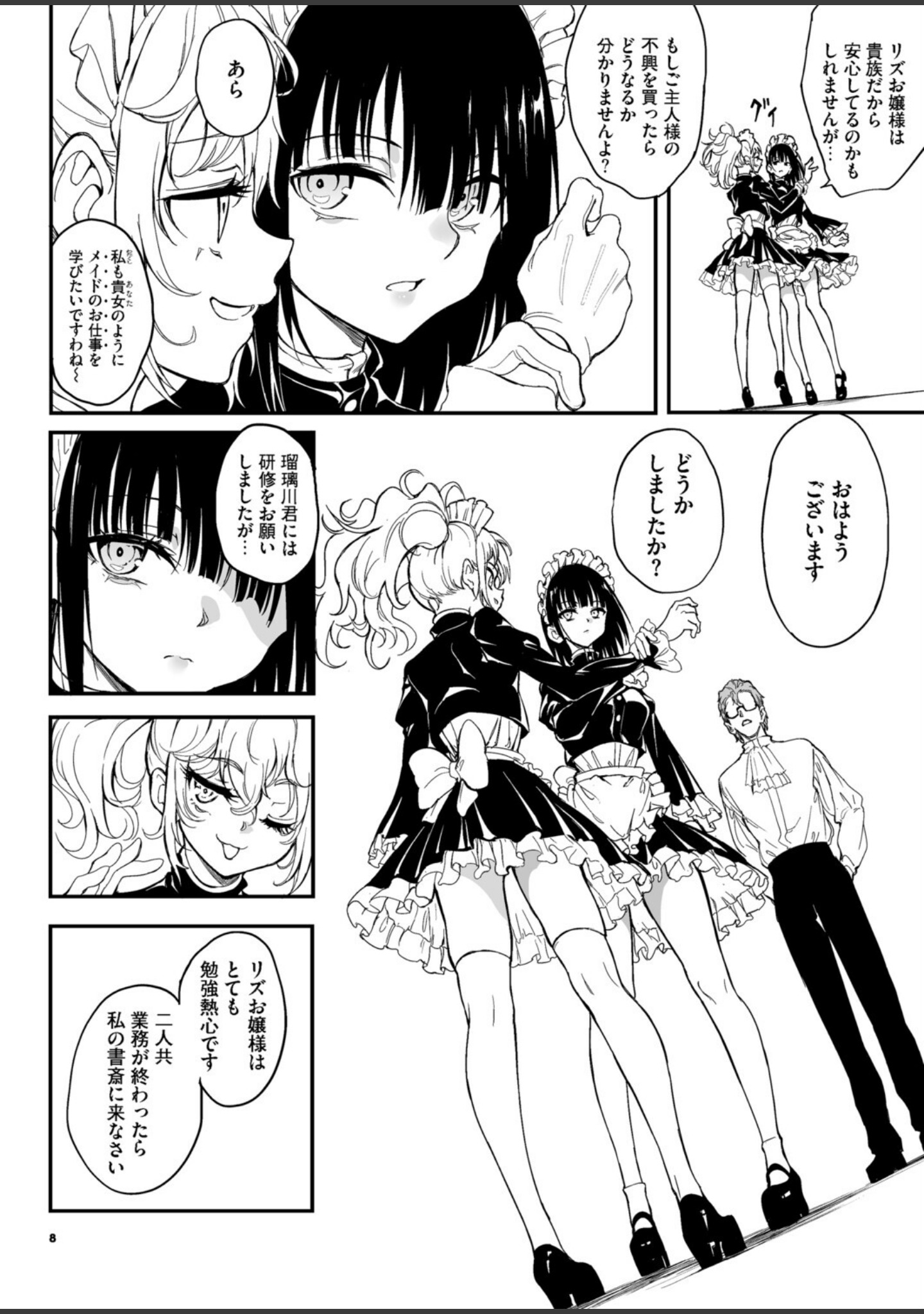メイド教育。ー没落貴族 瑠璃川椿ー（単話） サンプル 8