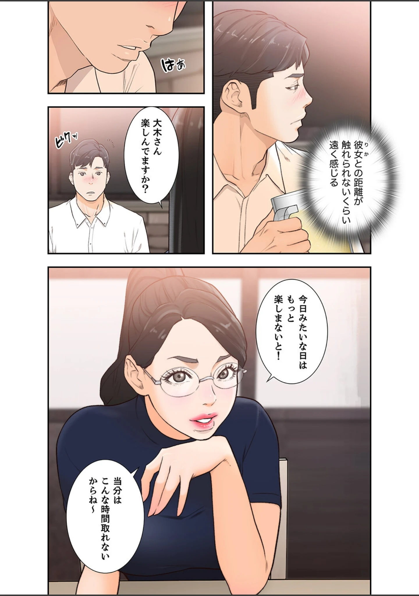 「モトカノ【デジタル特装版】【FANZA限定版】」（ドクハク） 試し読み 14ページ目