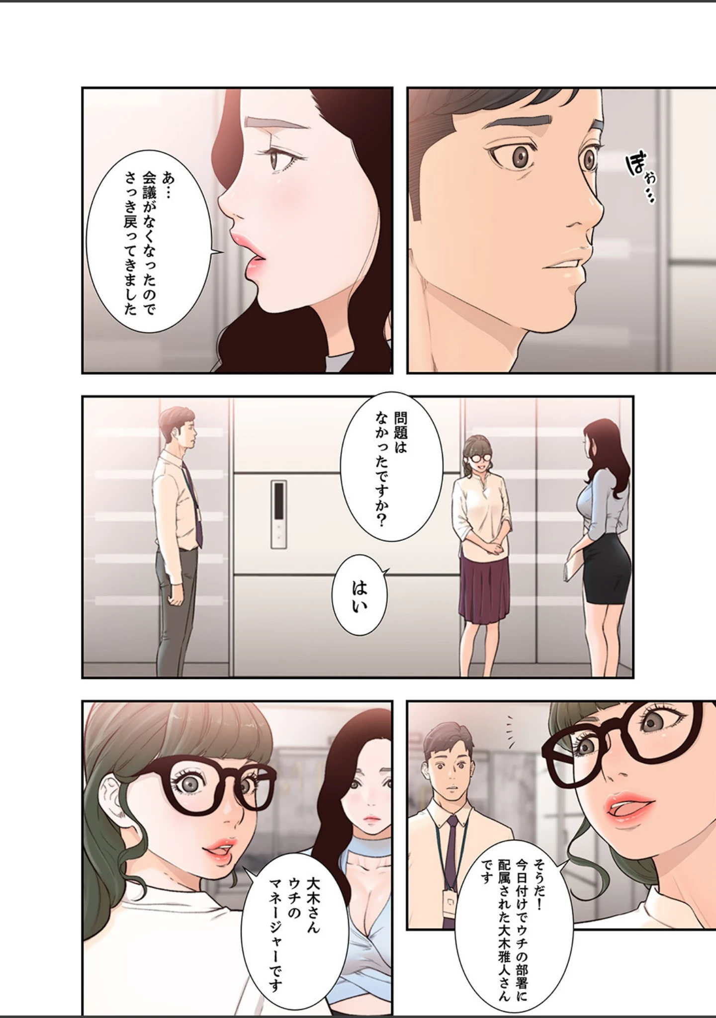 「モトカノ【デジタル特装版】【FANZA限定版】」（ドクハク） 試し読み 4ページ目