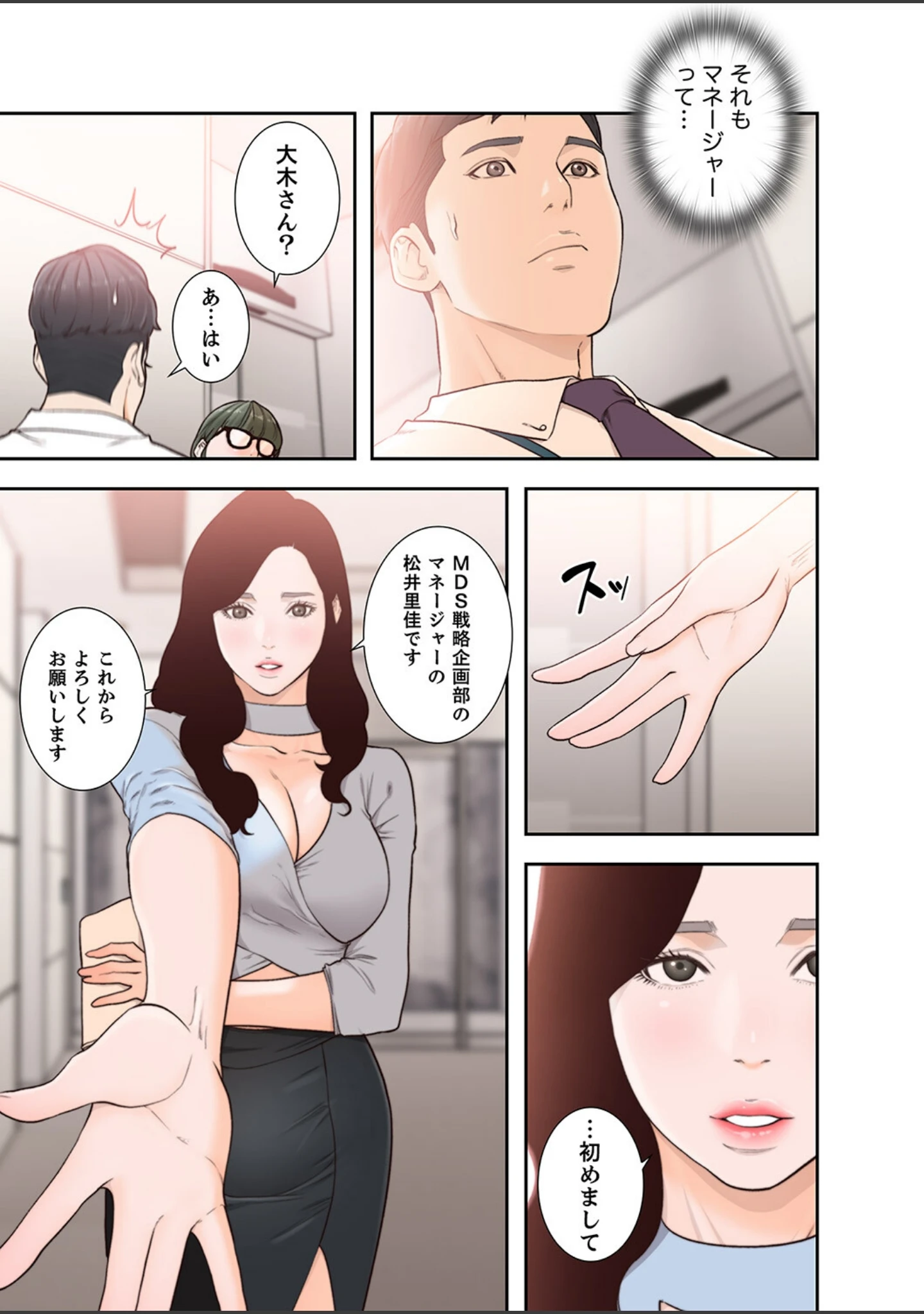 「モトカノ【デジタル特装版】【FANZA限定版】」（ドクハク） 試し読み 5ページ目