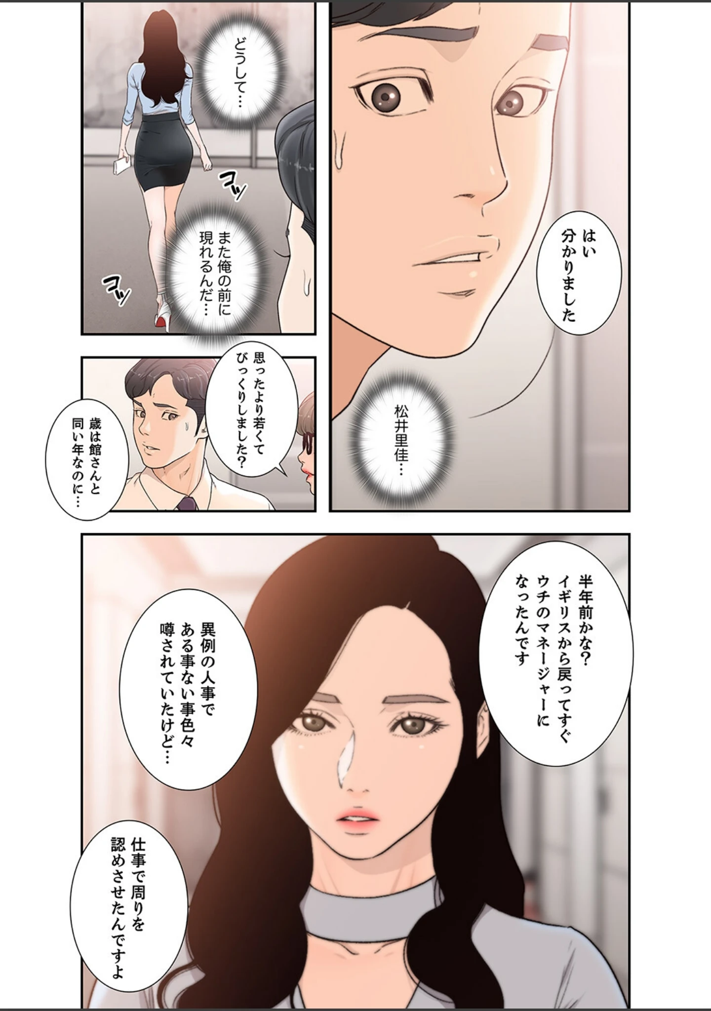 「モトカノ【デジタル特装版】【FANZA限定版】」（ドクハク） 試し読み 7ページ目