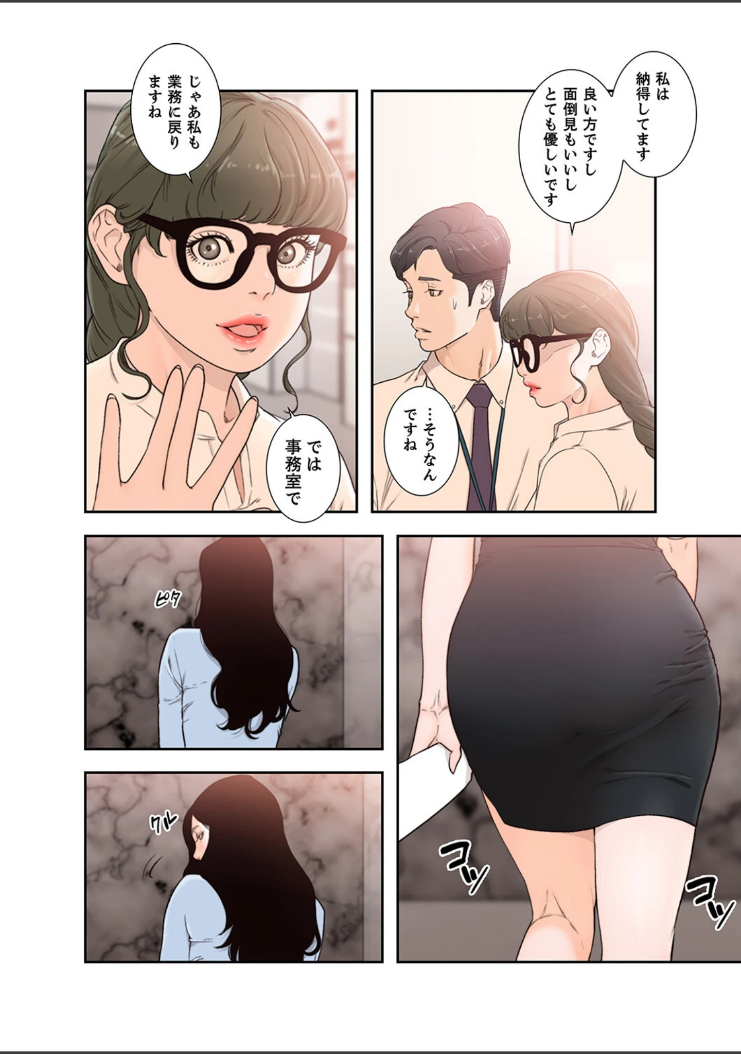 「モトカノ【デジタル特装版】【FANZA限定版】」（ドクハク） 試し読み 8ページ目