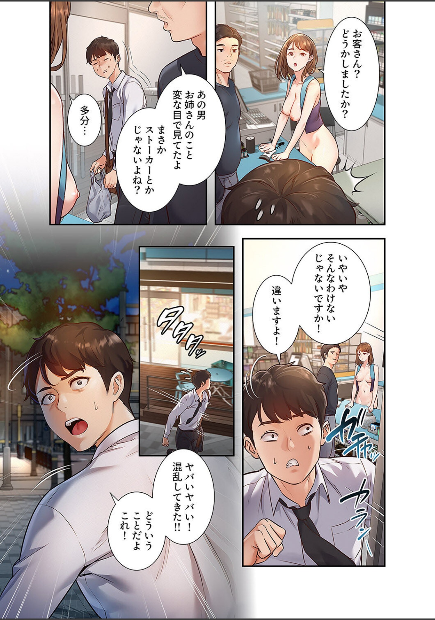 もしも、一般常識がエッチな妄想みたいになっていたら【デジタル特装版】【FANZA特装版】 サンプル 13