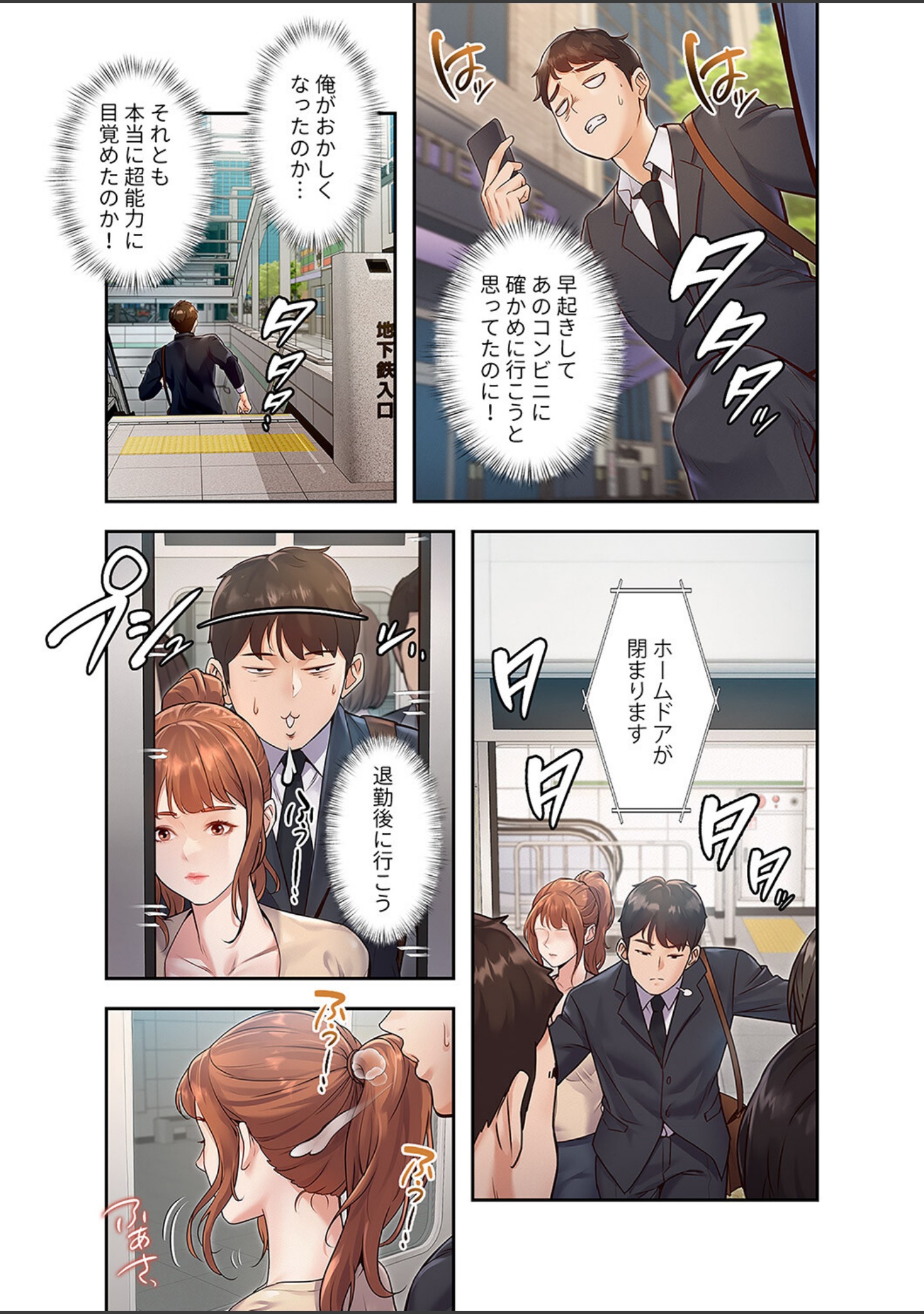 もしも、一般常識がエッチな妄想みたいになっていたら【デジタル特装版】【FANZA特装版】 サンプル 15