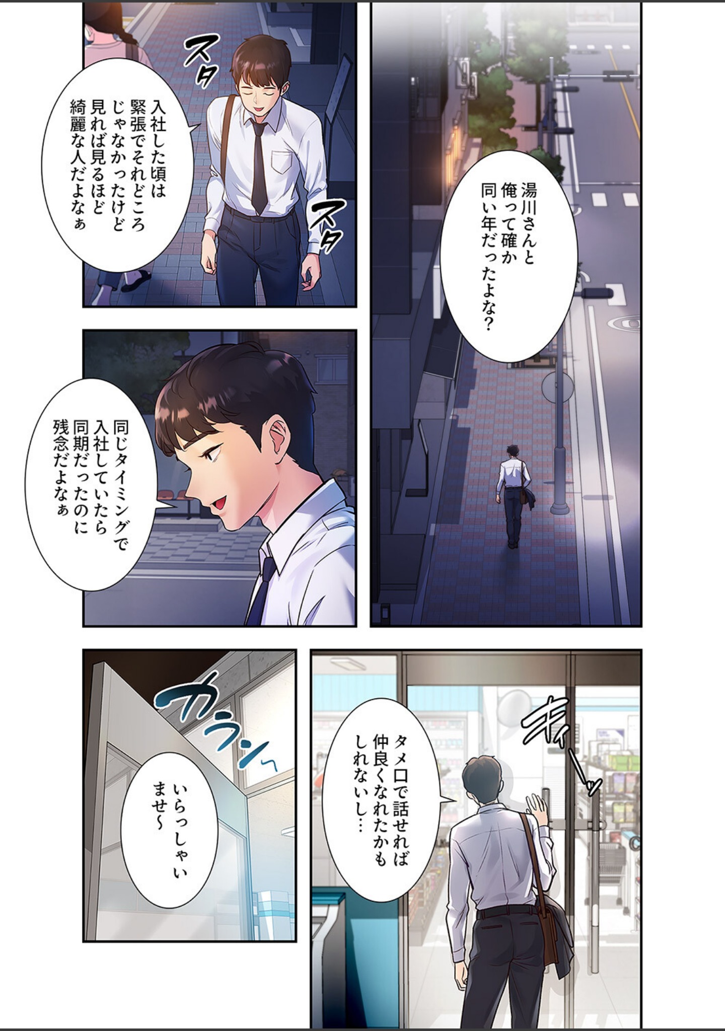 もしも、一般常識がエッチな妄想みたいになっていたら【デジタル特装版】【FANZA特装版】 サンプル 7