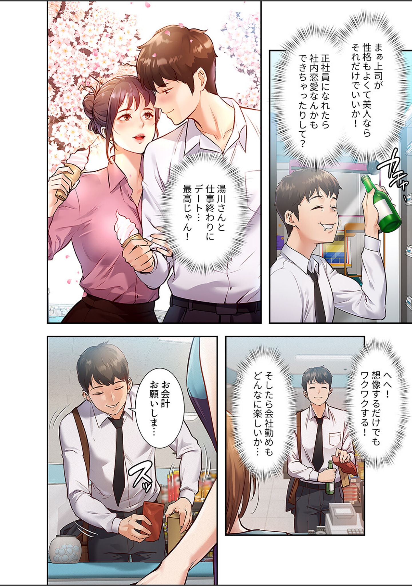 もしも、一般常識がエッチな妄想みたいになっていたら【デジタル特装版】【FANZA特装版】 サンプル 8
