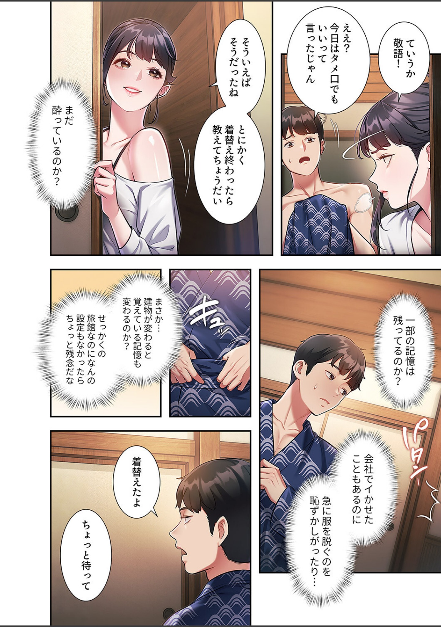 もしも、一般常識がエッチな妄想みたいになっていたら（単話） サンプル 4