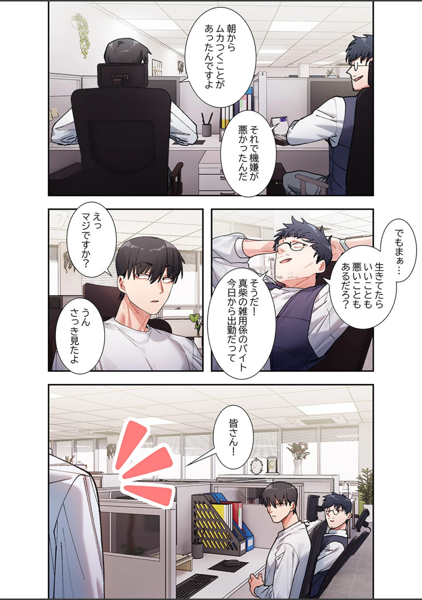 「ビミョ〜な関係！？1」（UREC） 試し読み 10ページ目