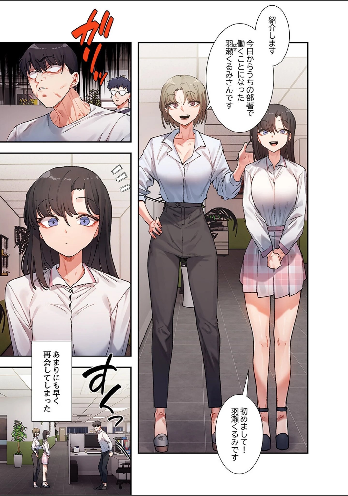 「ビミョ〜な関係！？1」（UREC） 試し読み 11ページ目