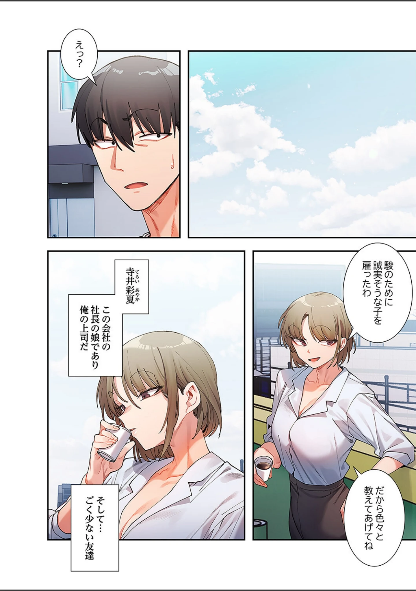 「ビミョ〜な関係！？1」（UREC） 試し読み 12ページ目