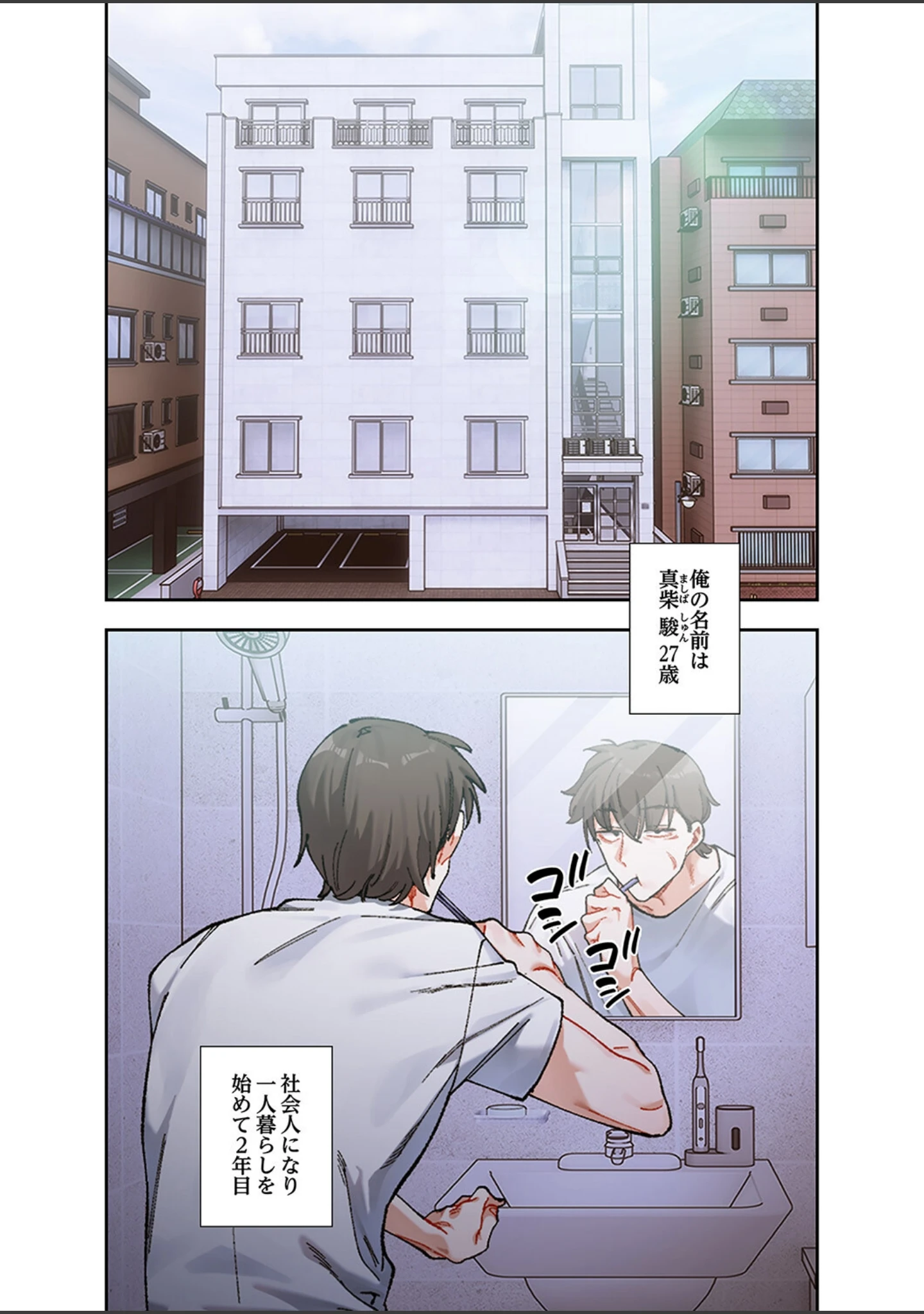 「ビミョ〜な関係！？1」（UREC） 試し読み 2ページ目