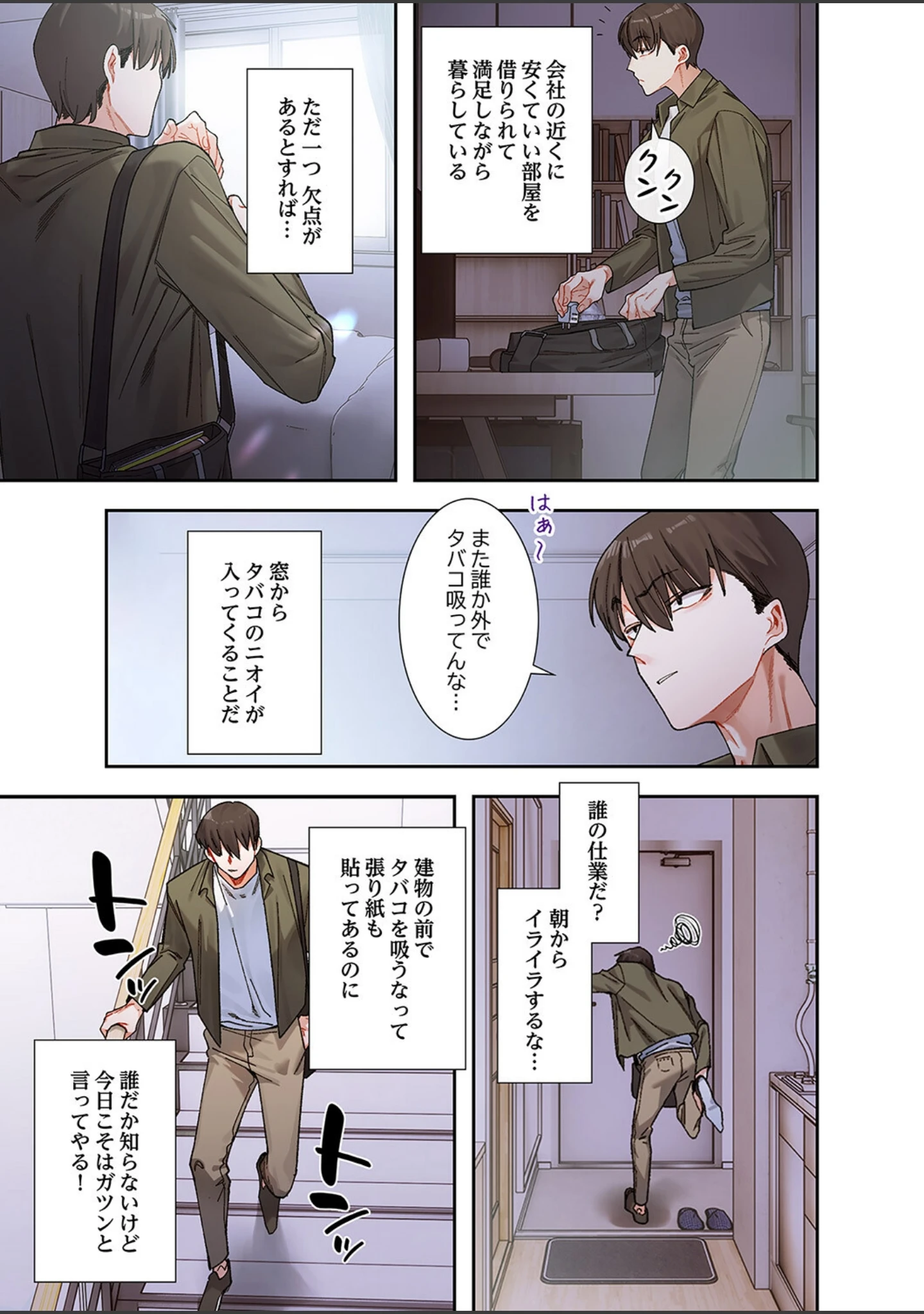 「ビミョ〜な関係！？1」（UREC） 試し読み 3ページ目