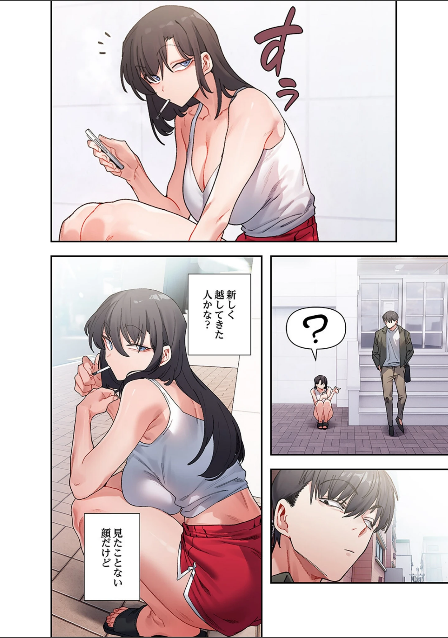 「ビミョ〜な関係！？1」（UREC） 試し読み 4ページ目