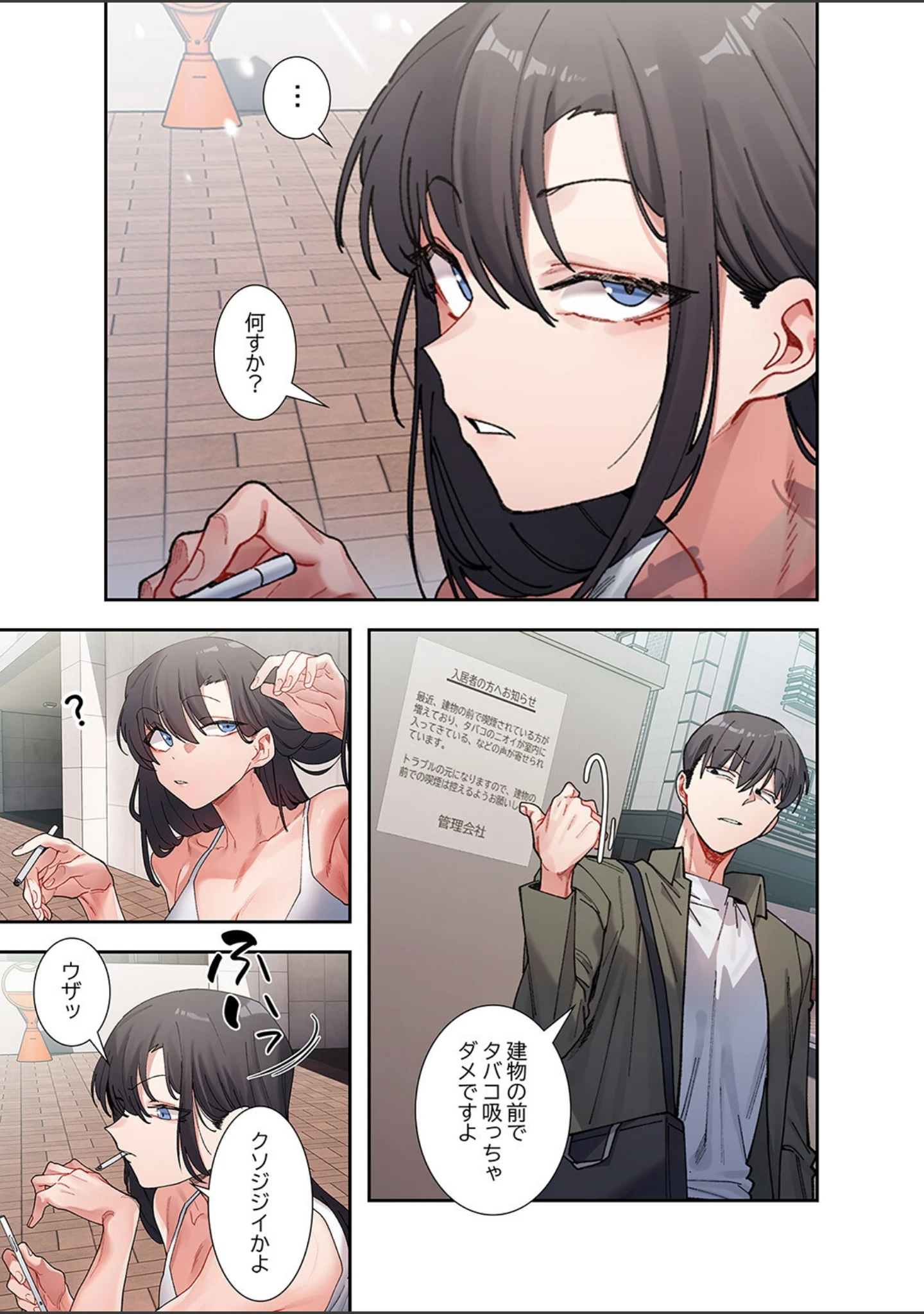 「ビミョ〜な関係！？1」（UREC） 試し読み 5ページ目
